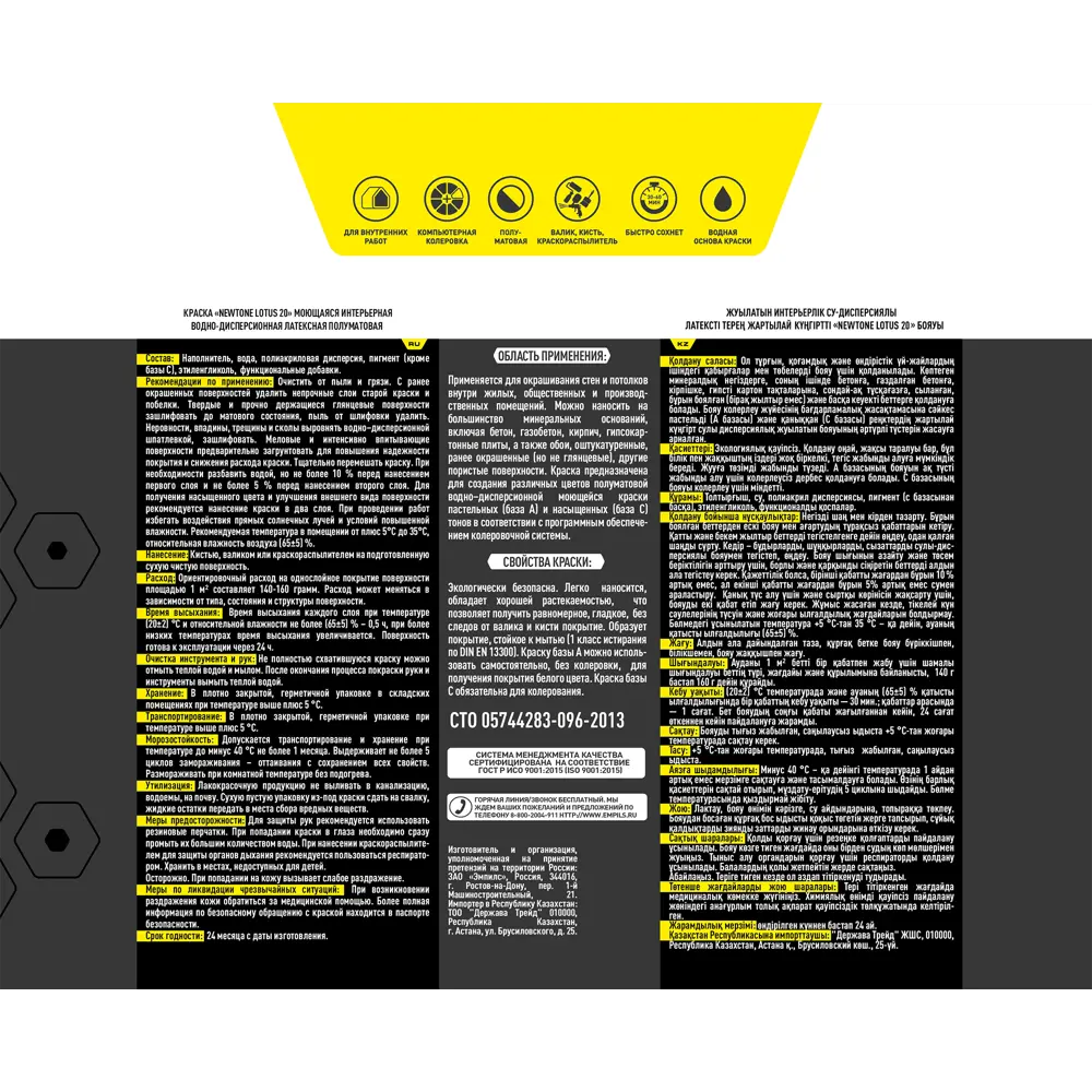 Краска интерьерная Newtone Lotus 20 цвет прозрачный полуматовый база С 4 л 89345745 STLM-2206293  - Вид №2