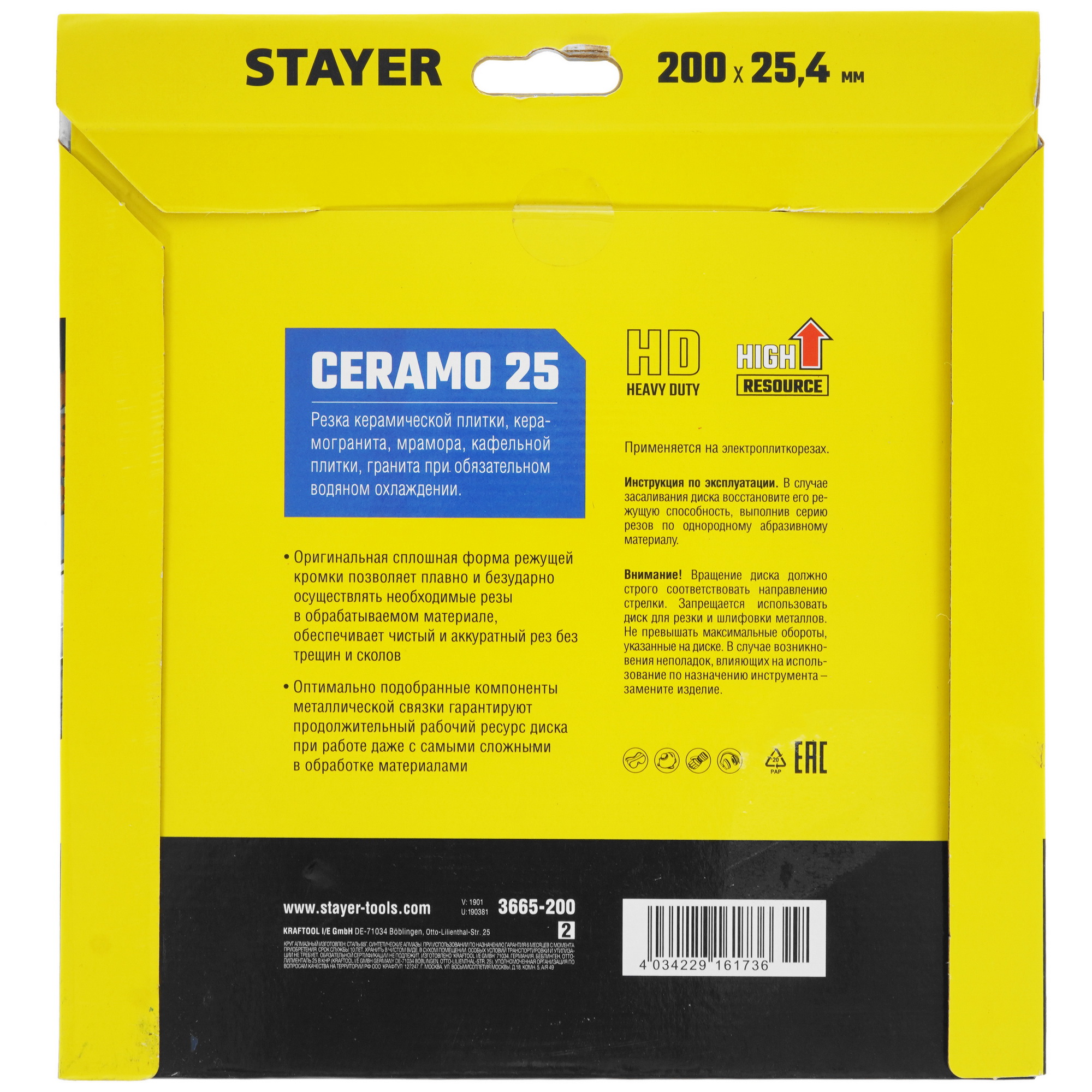 Диск алмазный STAYER CERAMO-25 200 мм 9012440 STDN-0004599 - Вид №2