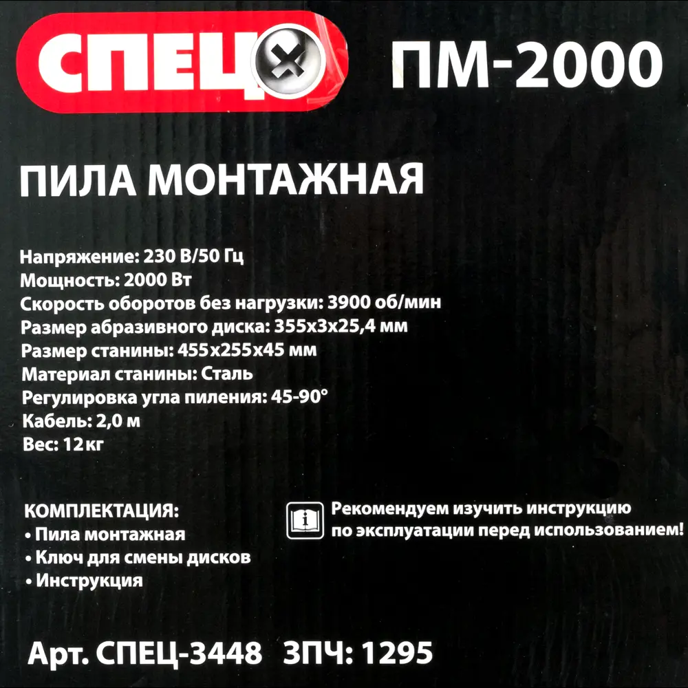 Монтажная пила СПЕЦ ПМ-2000 для профессиональной резки металла 88309473 STLM-0847362 - Вид №3
