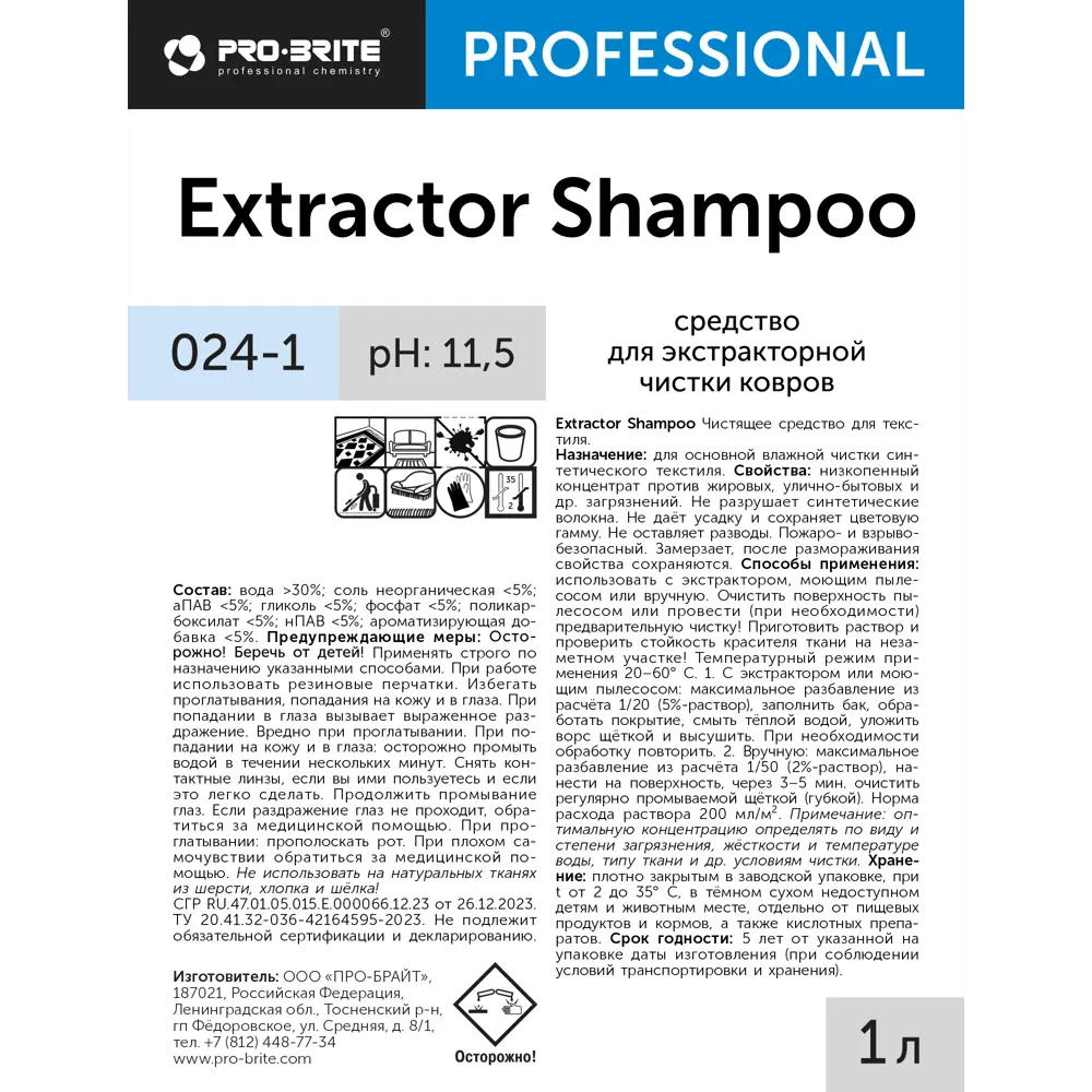 PRO-BRITE Концентрат для глубокой чистки ковров Extractor Shampoo 1 л 89361228 STLM-1072808 - Вид №1