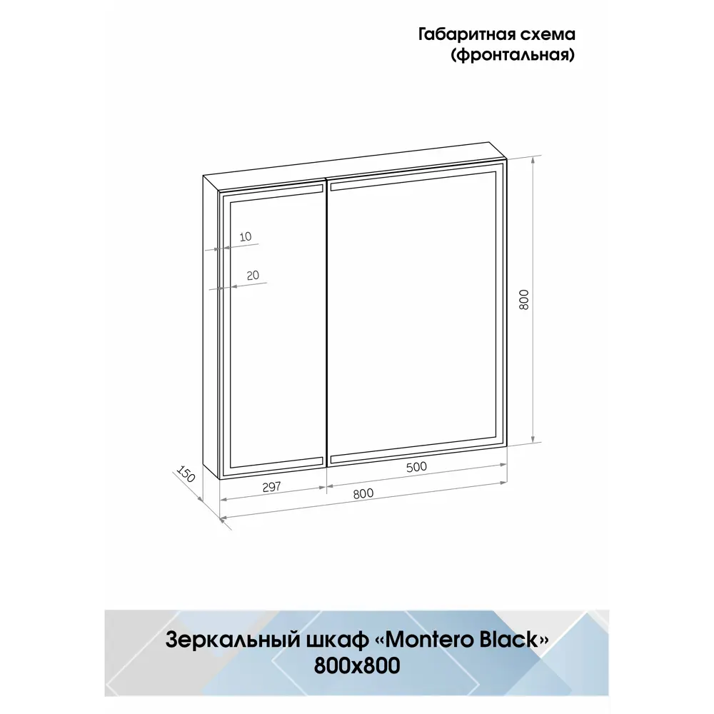 Шкаф зеркальный подвесной Montero Black LED с подсветкой 80x80 см цвет черный Santreyd STLM-2074280 - Вид №12