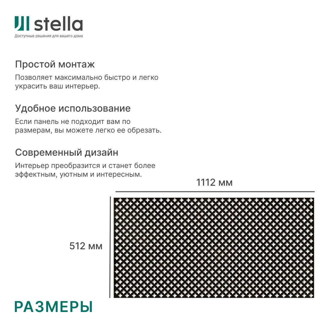 Панель декоративная перфорированная без рамки 1112х512 мм Готико венге STELLA (2шт) Глория STSR-187 - Вид №2