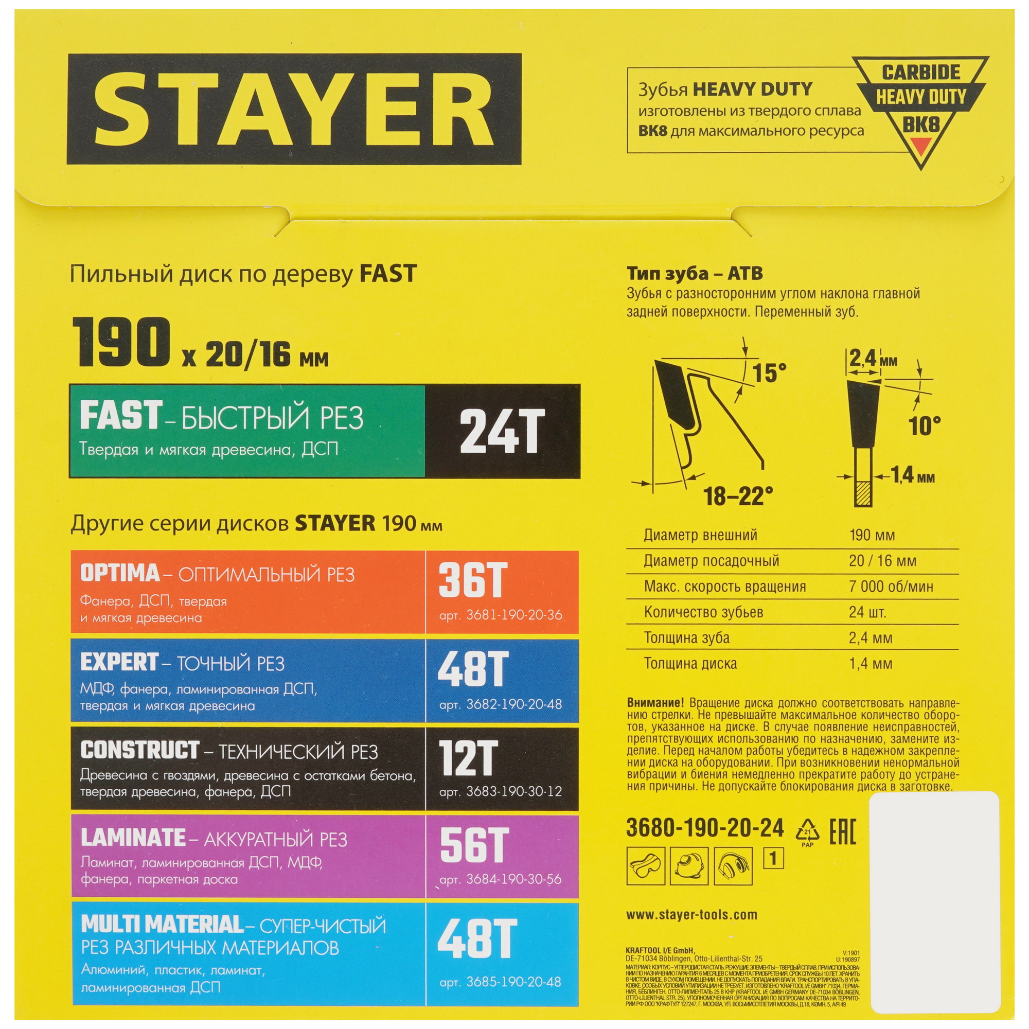 Диск пильный STAYER 3680-190-20-24_z01 9107326 STDN-0066434 - Вид №2