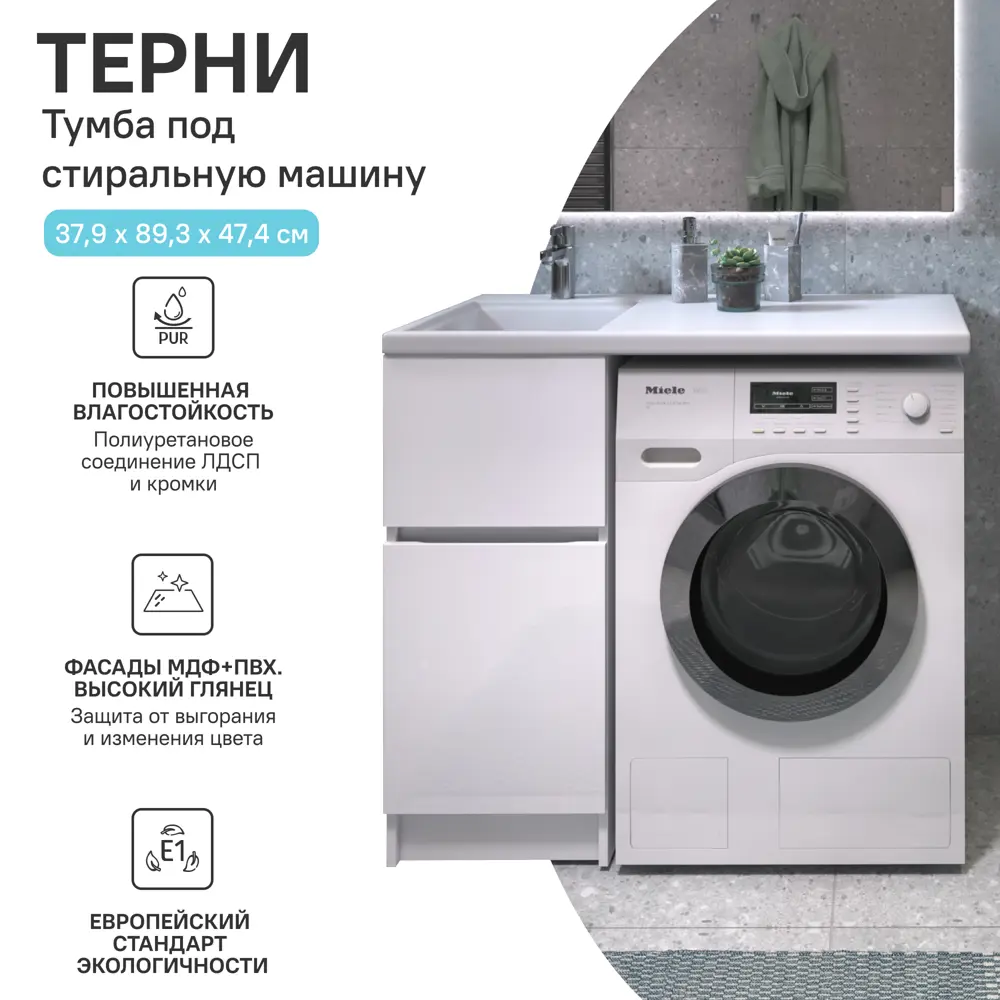 Тумба под накладную раковину KONSENSA Терни левая 91.7x38 раковина на стиральную машину Терни / Рейкьявик шкаф-пенал цвет корпуса белый Santreyd STLM-2211941 - Вид №2