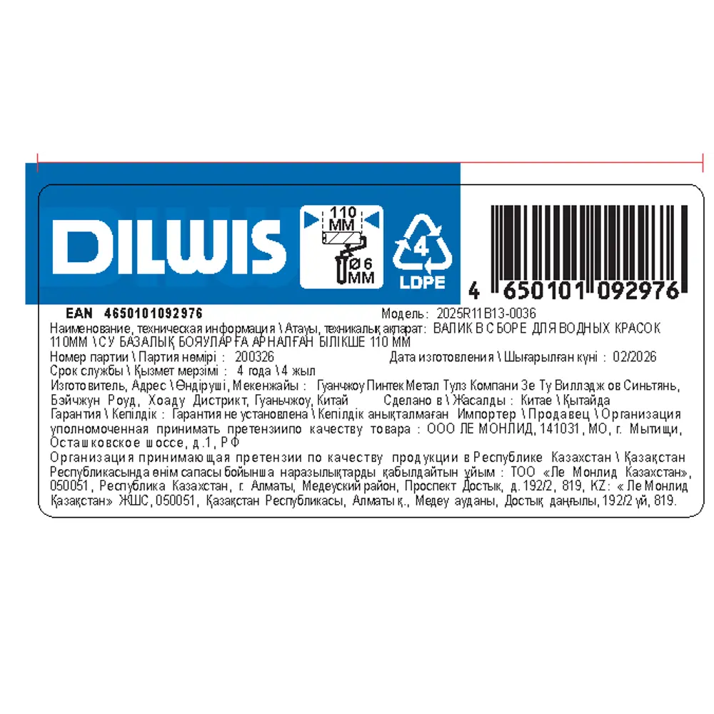 Мини-валик для водных красок 110 мм Dilwis полиуретан под бюгель 6 мм STLM-2079283 - Вид №1