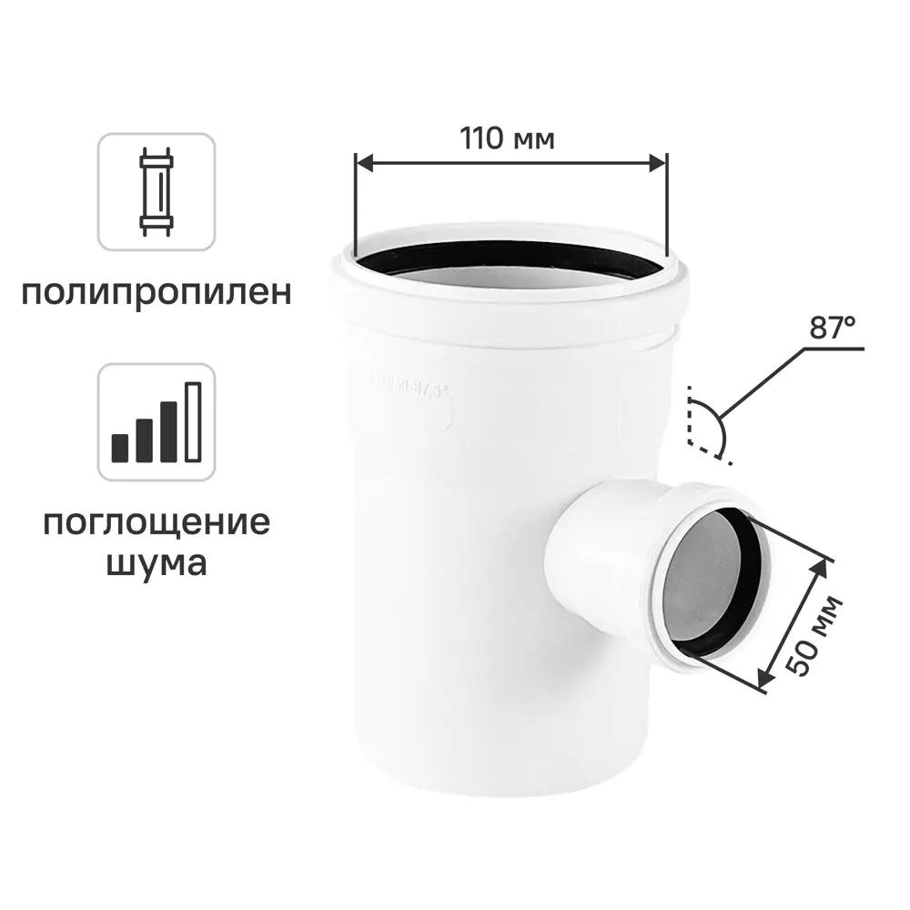 Тройник канализационный малошумный MONLID D110x50/87° мм полипропилен 89442445 STLM-2021657 