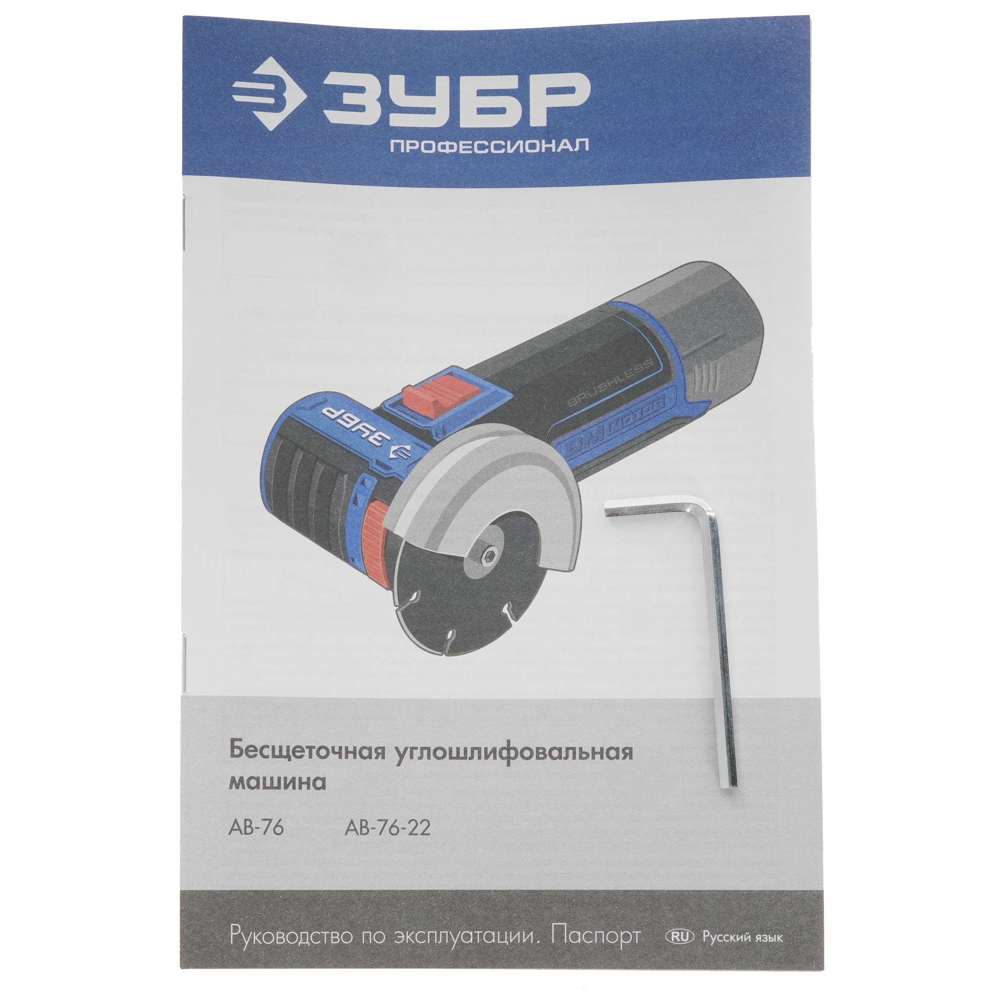 Углошлифовальная машина (УШМ) Зубр AB-76-22 12V MAX LITHIUM PRO 5402203 STDN-0128415 - Вид №8