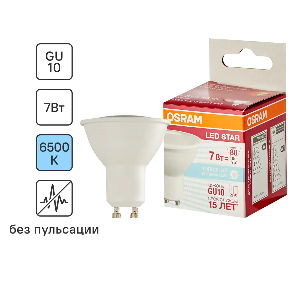 OSRAM LED-лампа GU10 спот 7Вт холодный белый свет для рабочего освещения 84895025 STLM-1344525