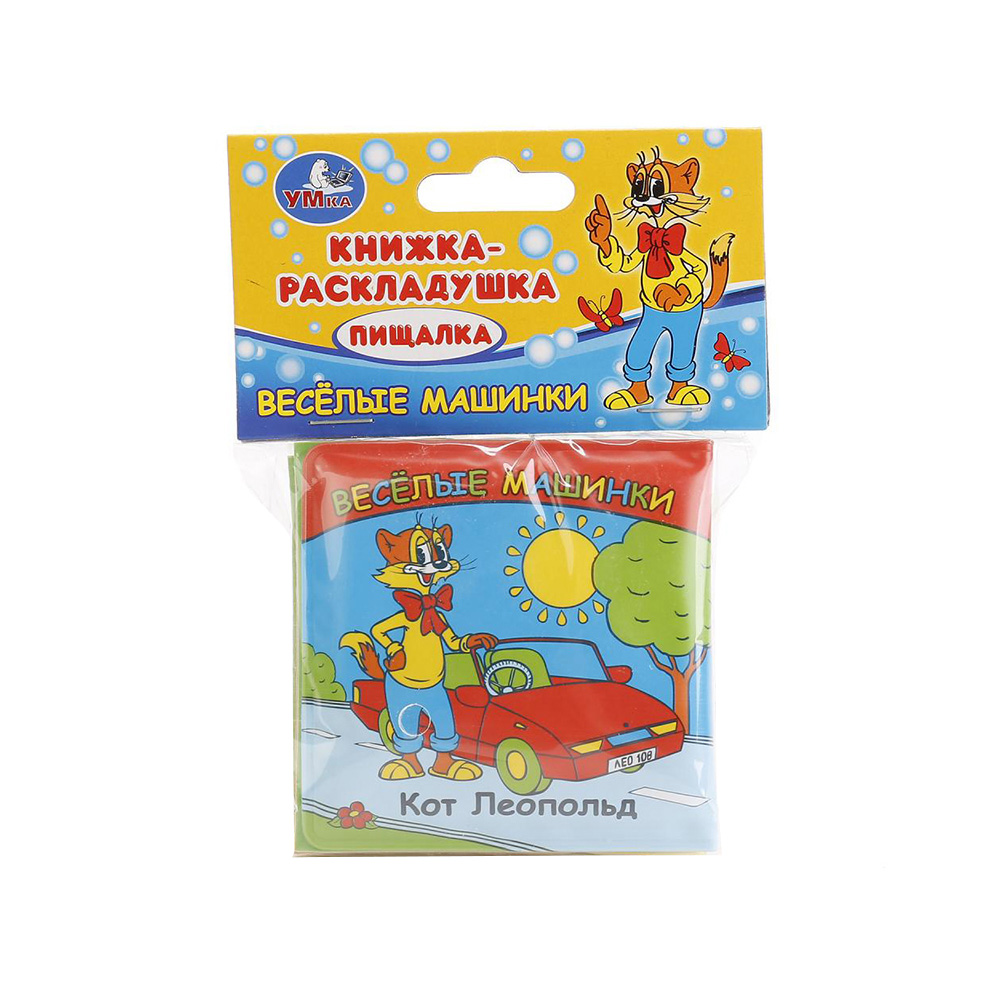 191049 "Умка" Книга-раскладушка для ванны Р "Веселые машинки. Кот Леопольд" Santreyd 