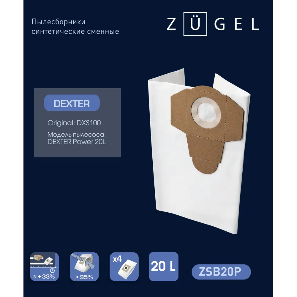 Мешки тканевые для пылесоса Zugel ZSB20P 20 л, 4 шт. 86339074 STLM-2072784  - Вид №1