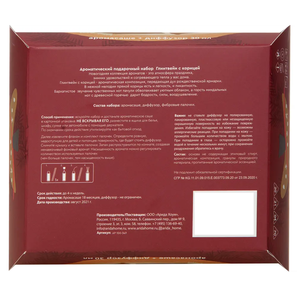 Ароматический набор Arida Home Глинтвейн с корицей 89144905 STLM-2212178  - Вид №4