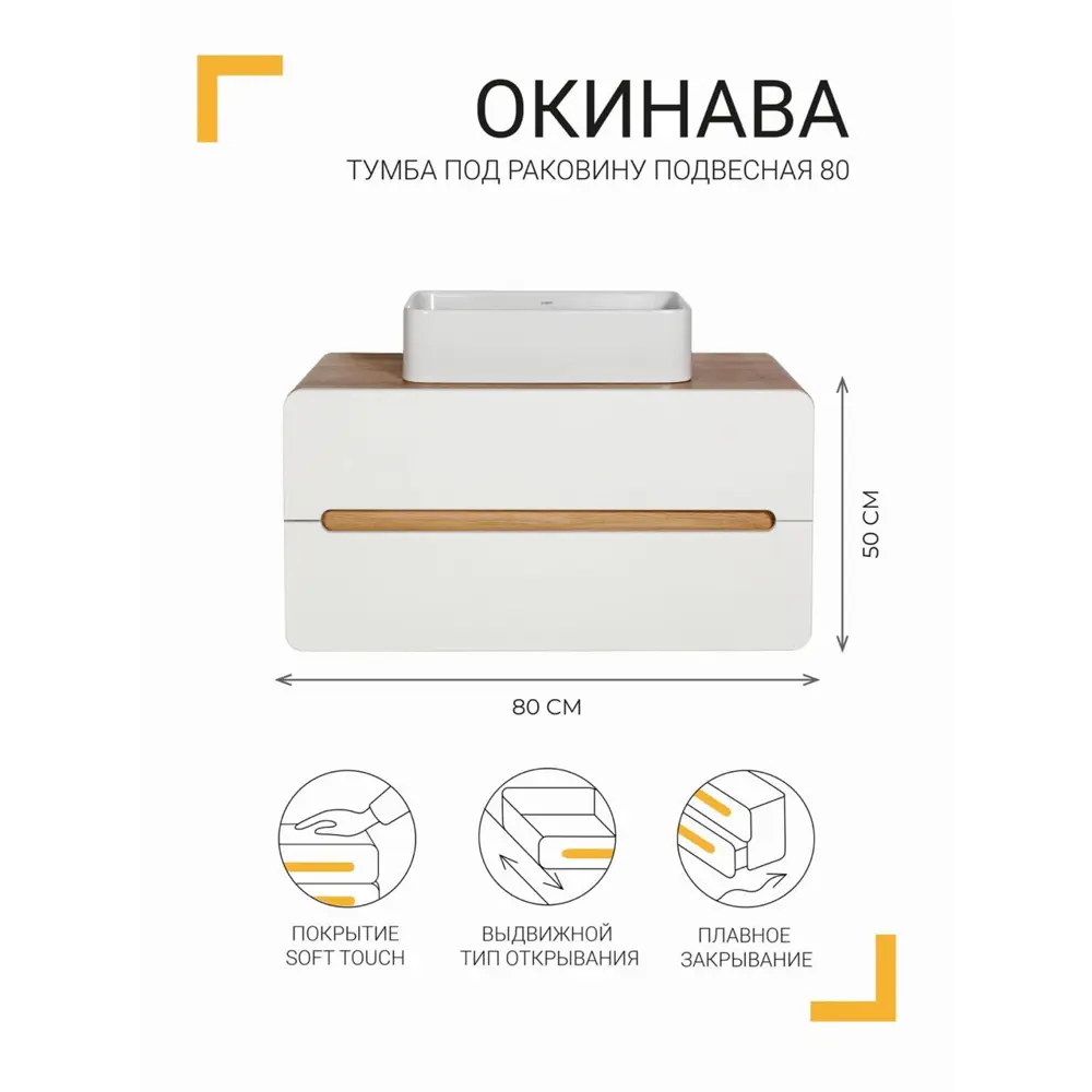 Тумба под раковину подвесная Окинава 80 см в сборе цвет белый 84776019 STLM-2149301 Santreyd - Вид №1