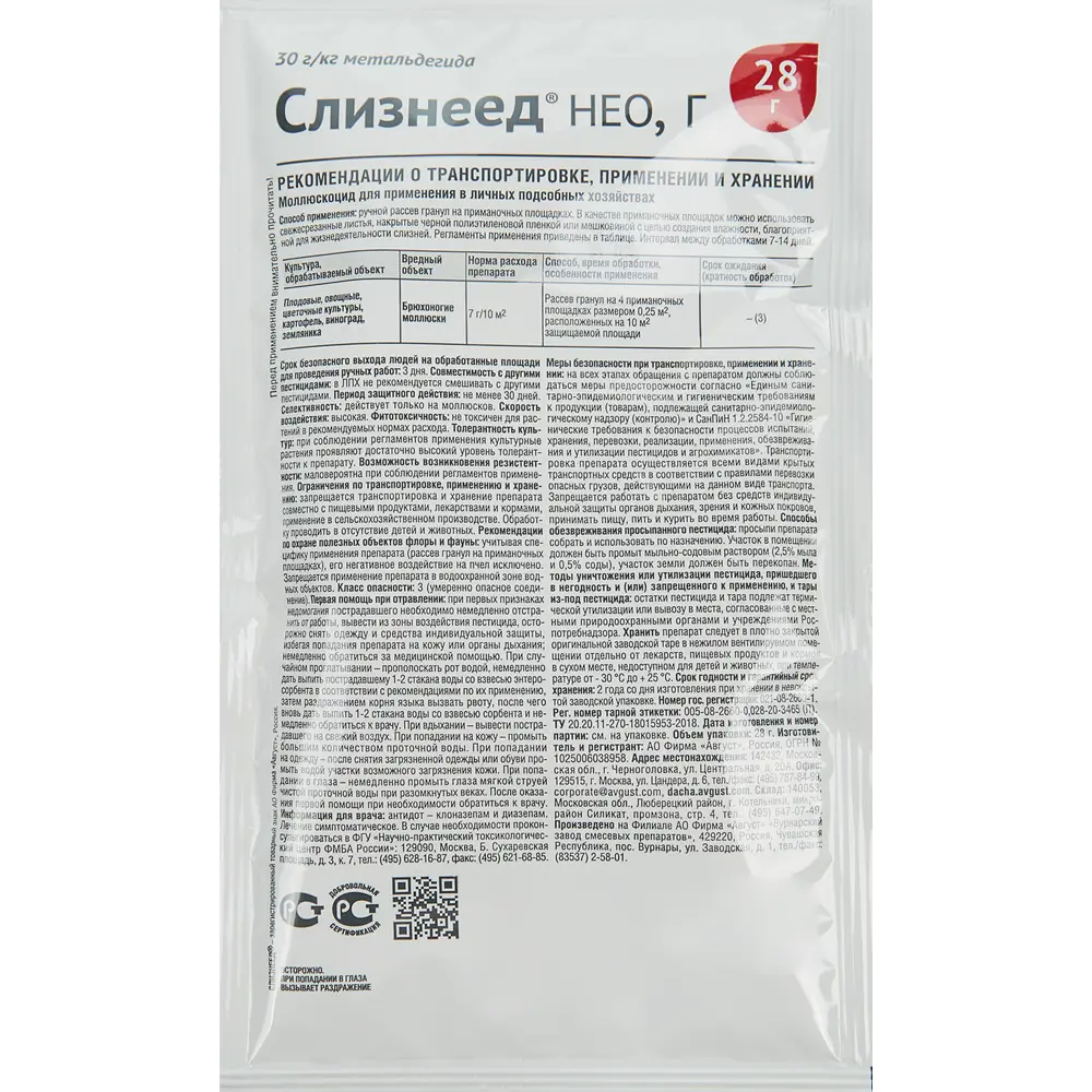 Santreyd Слизнеед Нео — эффективная защита от слизней и улиток 85222395 STLM-0059973 - Вид №1