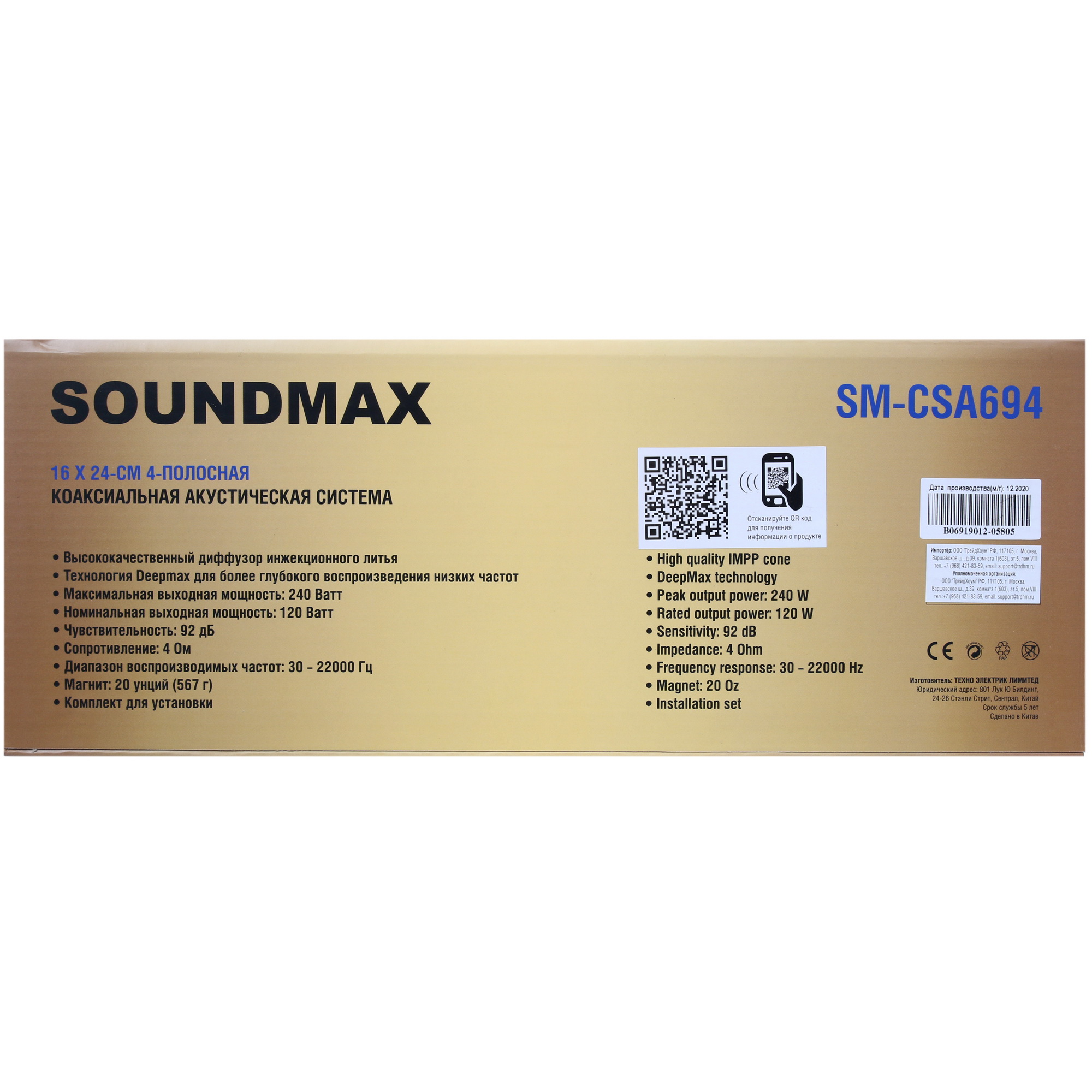 1111401 Коаксиальная акустическая система SoundMax SM-CSA694 STDN-0076748 - Вид №5