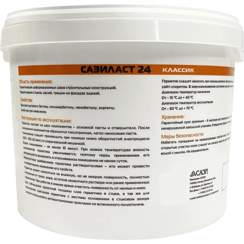 Герметик САЗИЛАСТ для оконных и дверных швов, белый 16,5 кг 82250192 STLM-0023113 - Вид №1