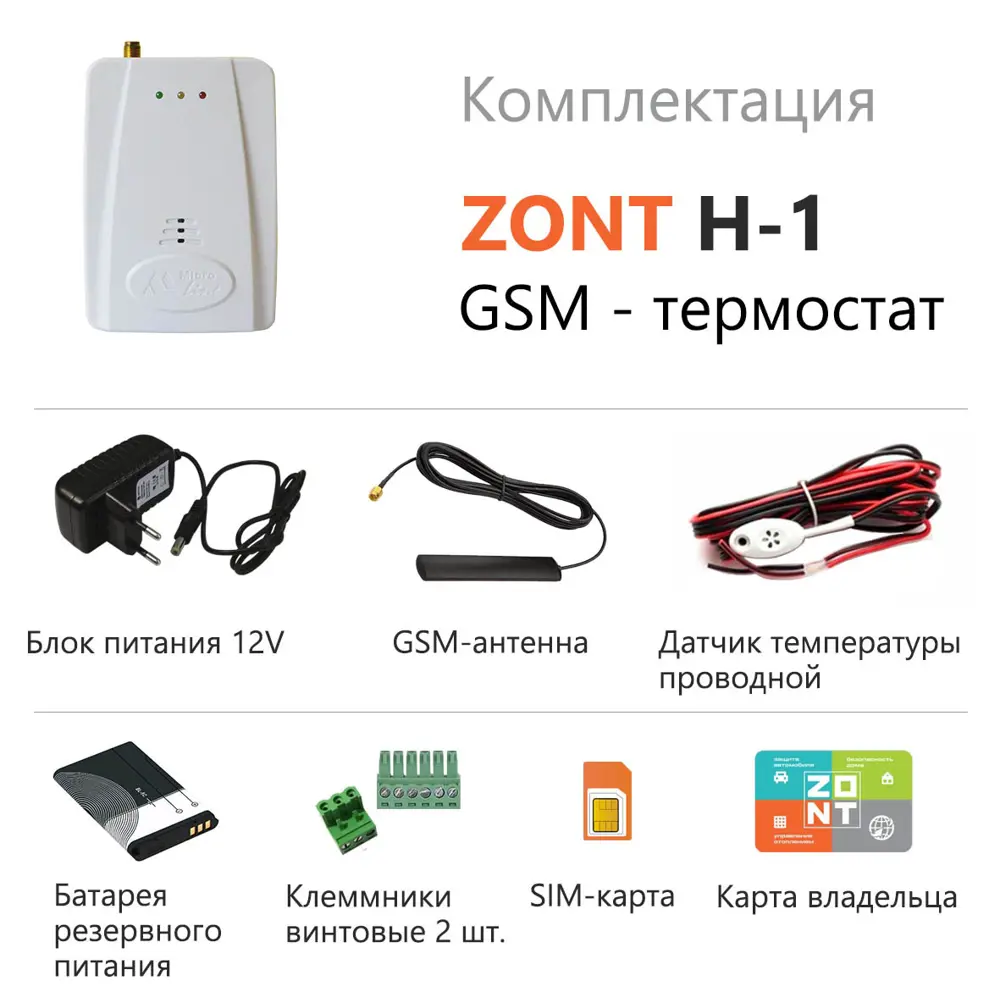 Термостат программируемый проводной GSM-Climate ZONT-H1 комнатный белый 86463694 STLM-2172603 Santreyd  - Вид №1