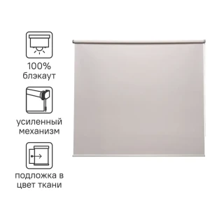 Штора рулонная блэкаут Inspire Belem 180x175 см светло-серая Granit 5 82689396 STLM-2014798