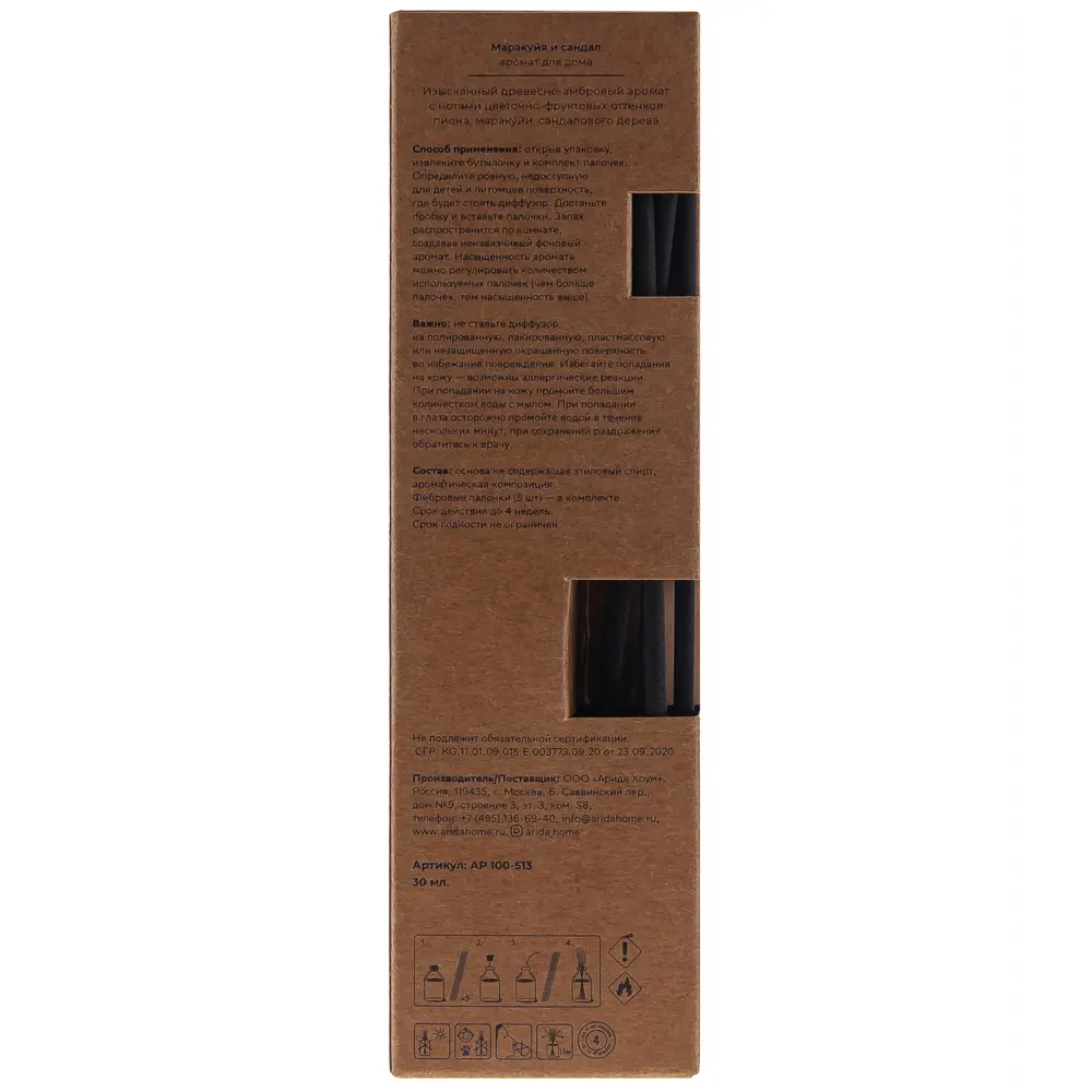 Аромадиффузор Arida Home Маракуйя и сандал 30 мл 89026721 STLM-0837171 - Вид №4
