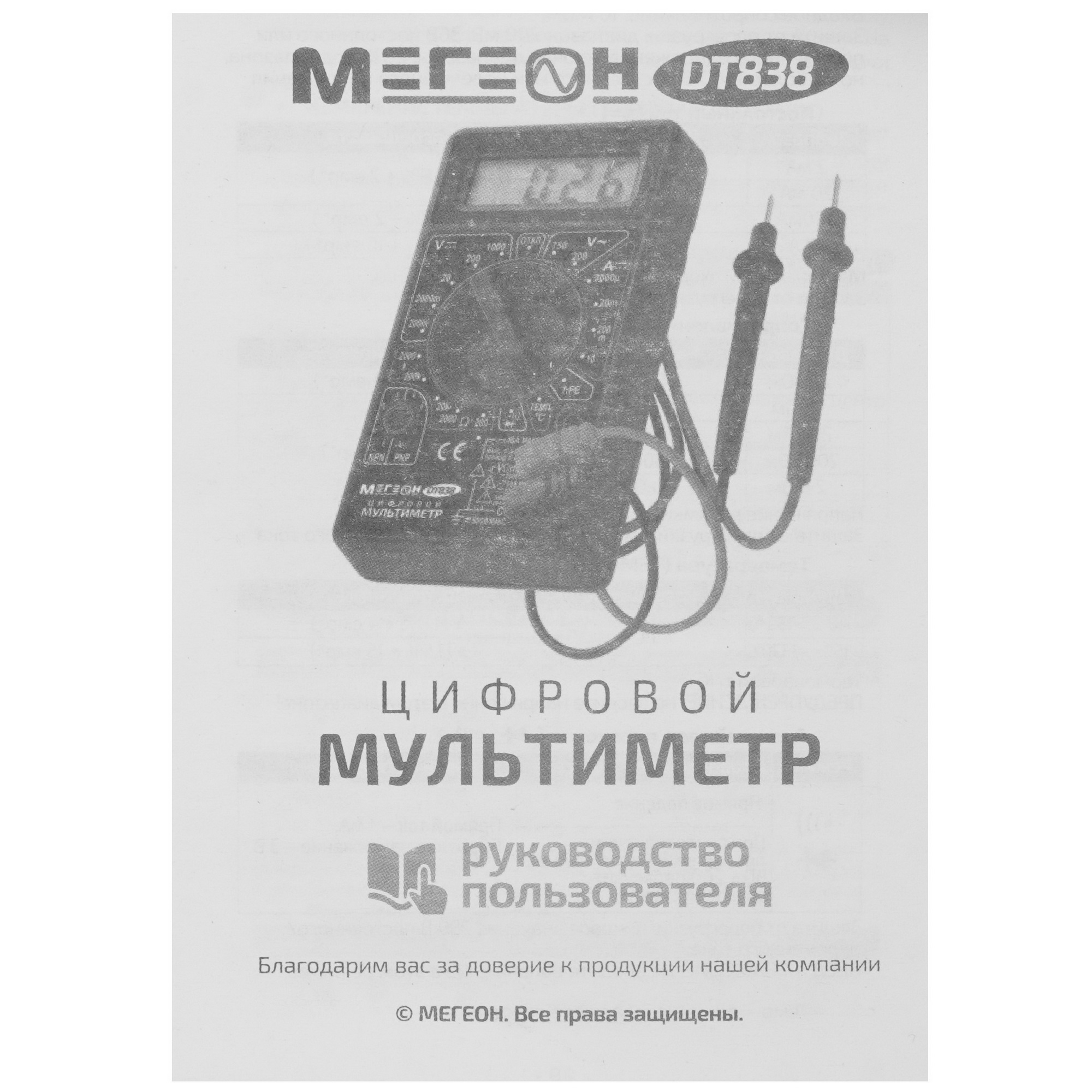 Мультиметр МЕГЕОН DT-838 9103634 STDN-0046001 - Вид №5