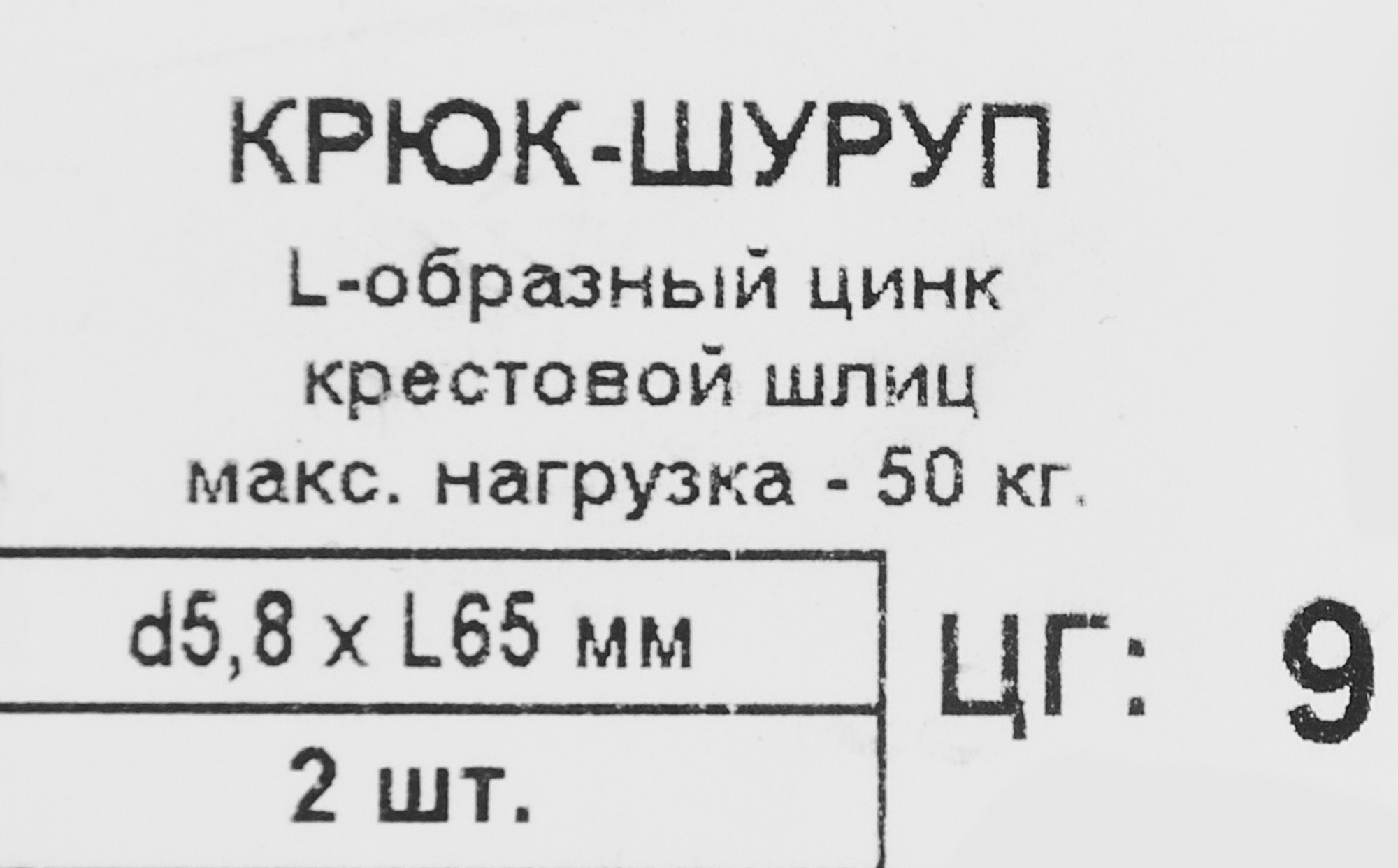 Крюк-шуруп L-образный ЕВРОПАРТНЕР 5.8x65 мм для навесных конструкций 87825849 STLM-0075957 - Вид №3