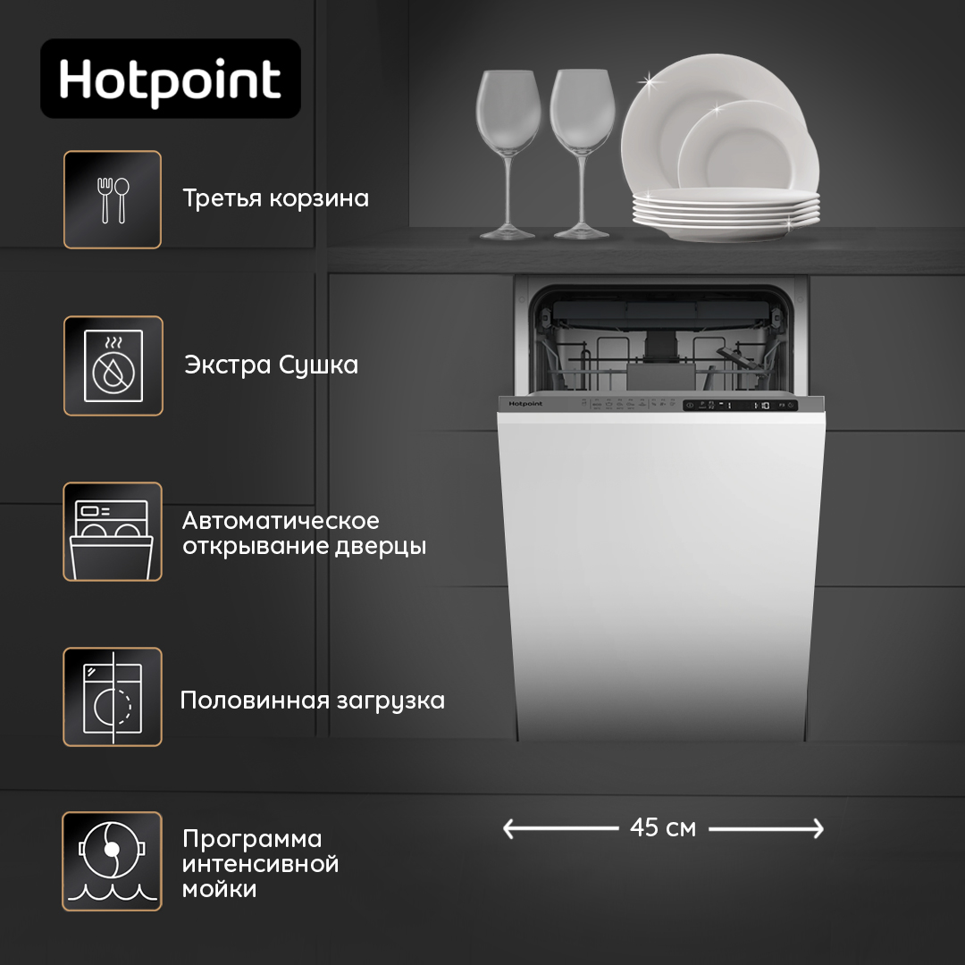 5488482 Встраиваемая посудомоечная машина Hotpoint HIS 1C55 D STDN-0135924 - Вид №13