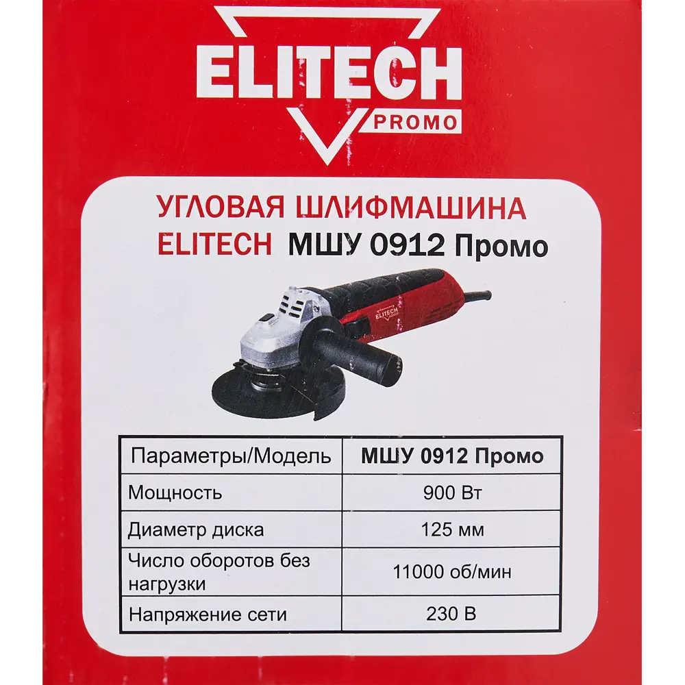 УШМ сетевая Elitech МШУ 0912 900 Вт 125 мм, 10 отрезных дисков 84846193 STLM-2116692  - Вид №6