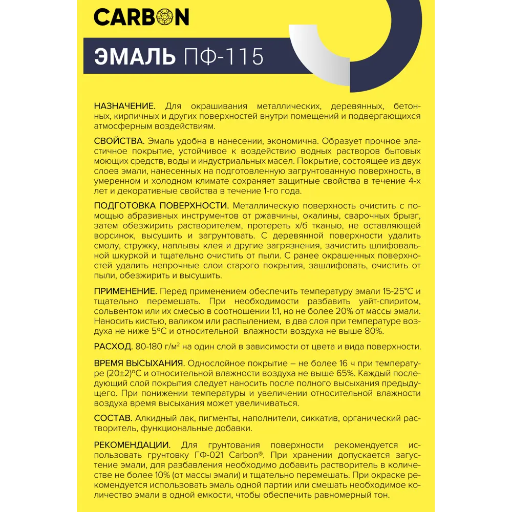 Эмаль ПФ-115 Carbon глянцевая цвет желтый 0.8 кг 82739741 STLM-2001365  - Вид №3