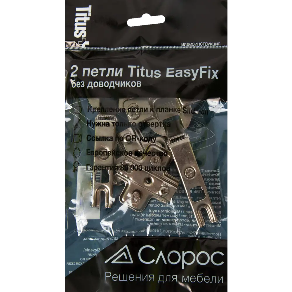 Петля Titus Easyfix без доводчиков 6x10x2.5 см, 2 шт. 82153868 STLM-2176122 Santreyd  - Вид №1