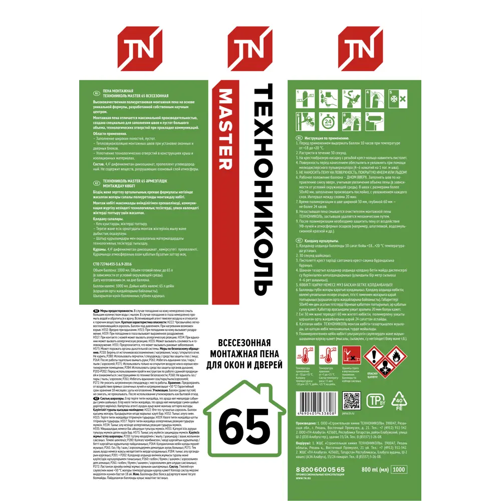 Технониколь Master 65 - профессиональная монтажная пена всесезонная 750 мл 89379997 STLM-1371318 - Вид №2