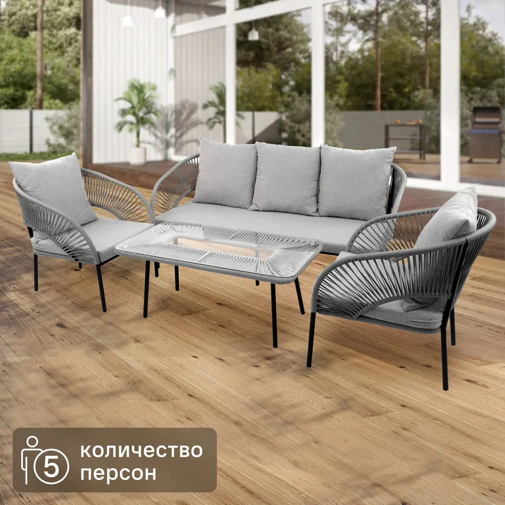 Santreyd Luna: садовый комплект с диваном, креслами и стеклянным столом 89351760 STLM-0955117