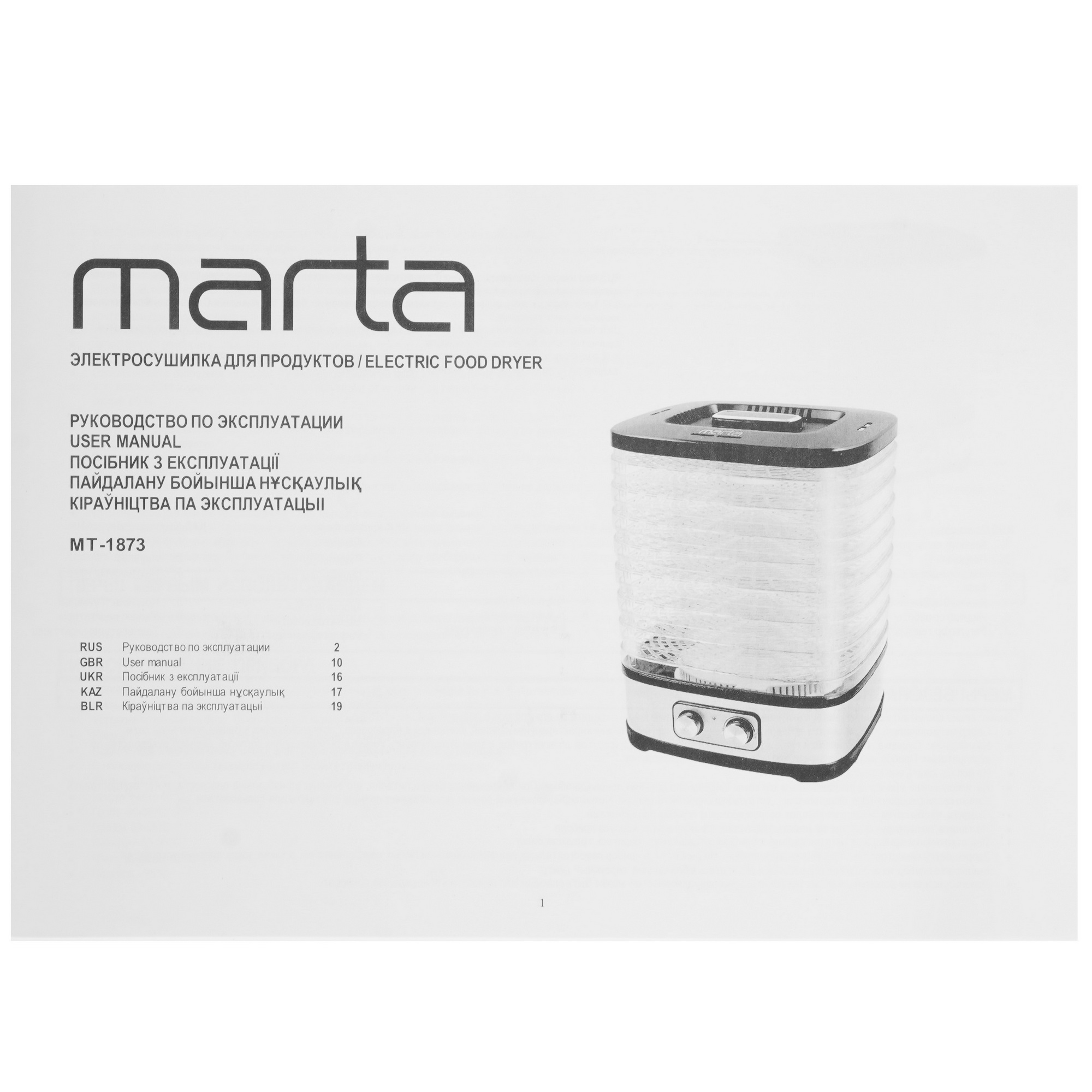 9058636 Сушилка для овощей и фруктов MARTA MT-1873 черный STDN-0098458 - Вид №6