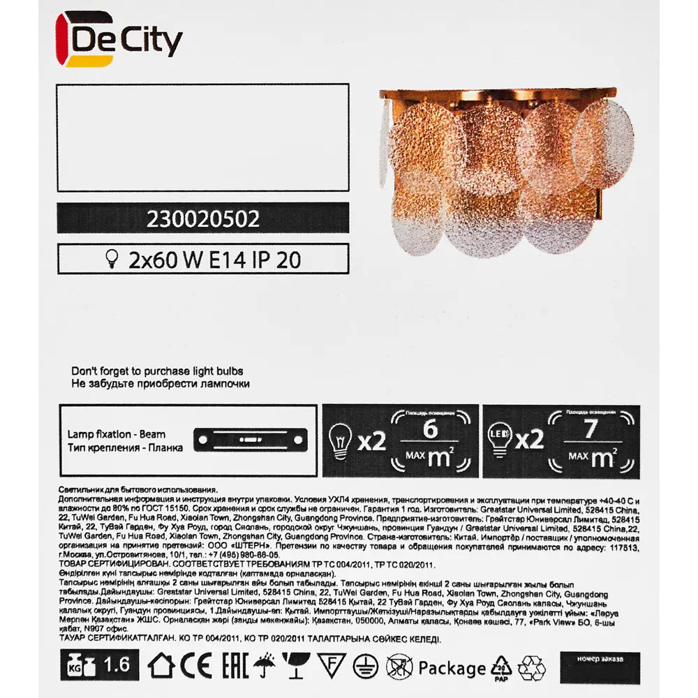 DE CITY Бриз 2 — настенное бра с художественными стеклянными пластинами 89379157 STLM-1543596 - Вид №6