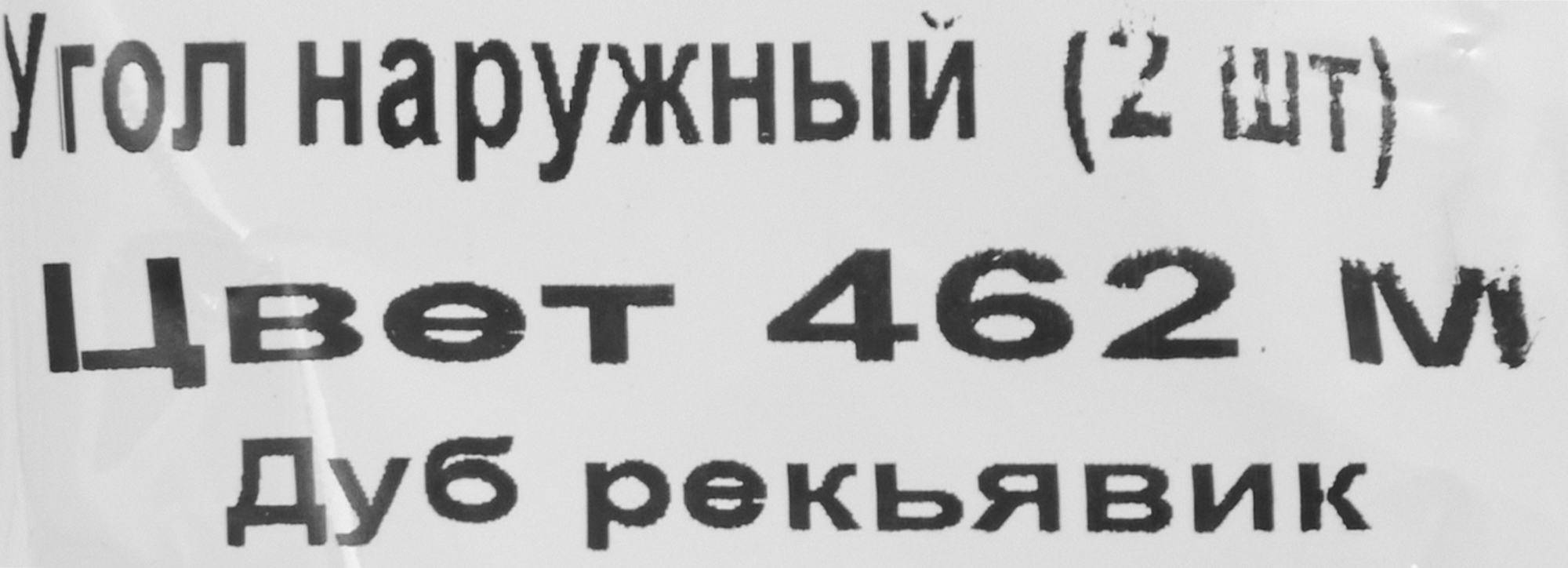 84737346 Угол внешний для плинтуса «Дуб Рейкьявик», высота 62 мм, 2 шт. STLM-0054457 LIDER  - Вид №3