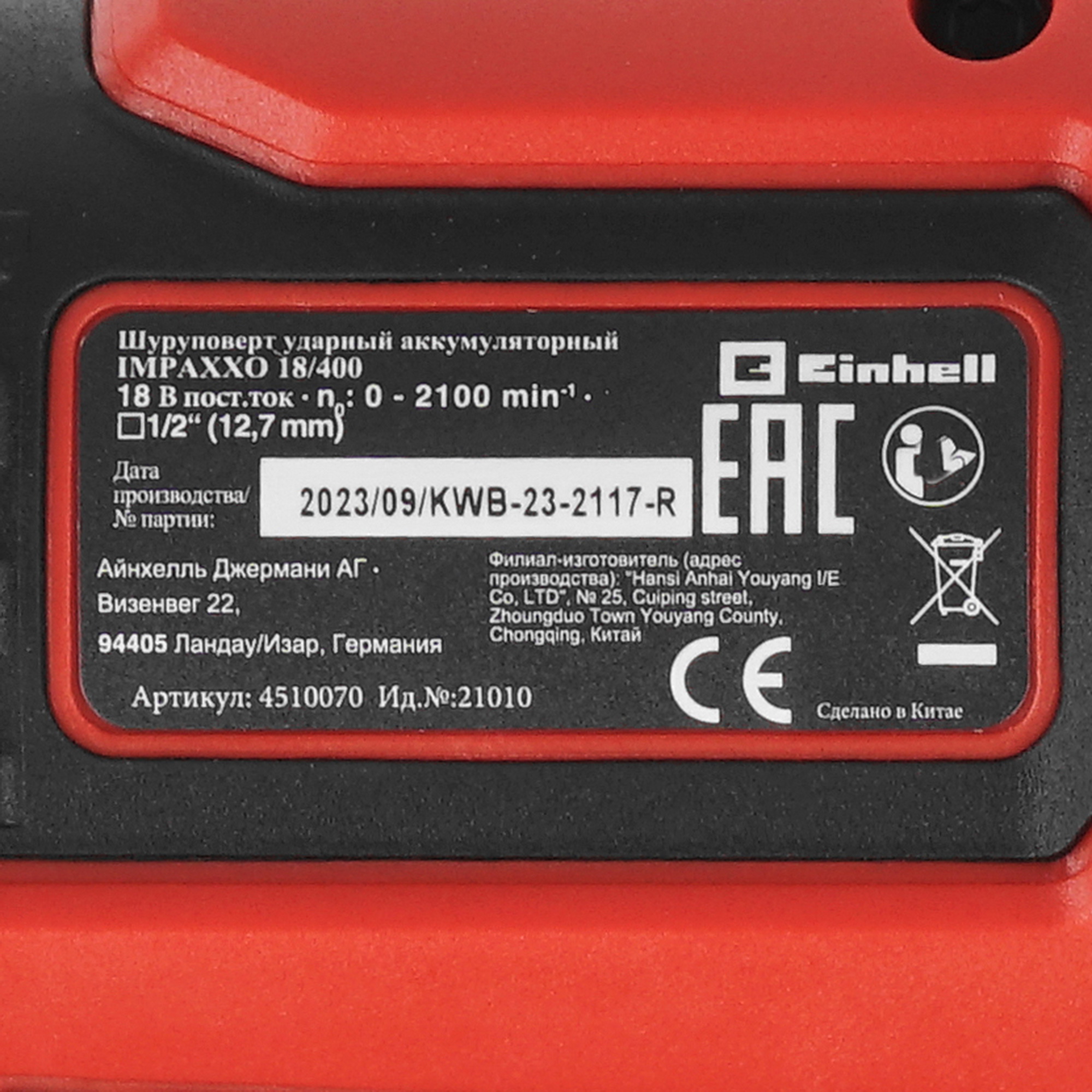 Гайковерт Einhell PXC Impaxxo 18/400 Power X Change 18V  , Без ЗУ, Без АКБ 9086100 STDN-0101983 - Вид №2