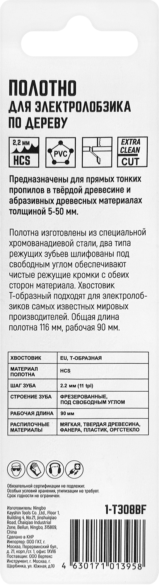 Пилка Vertextools T308BF для чистого реза дерева и ДСП 86210276 STLM-0066772 - Вид №4