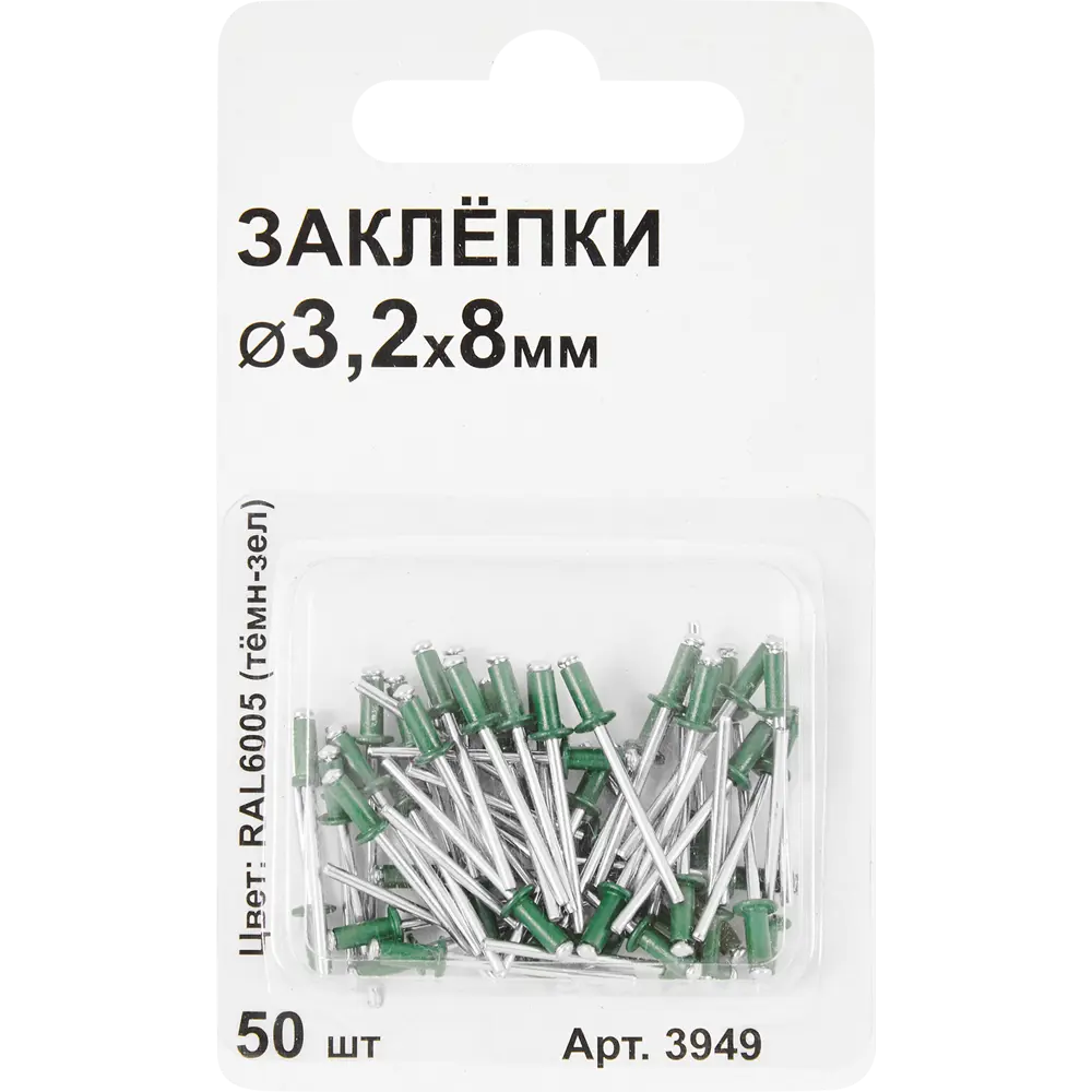 Заклепка RAL6005 зеленая 3.2x8 мм, 50 шт. 86487282 STLM-2087187 Santreyd  - Вид №1
