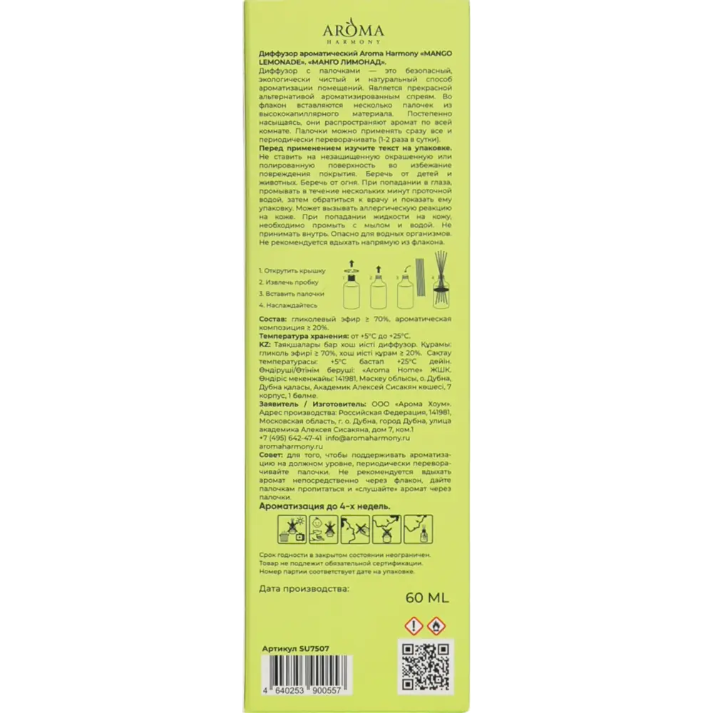 AROMA HARMONY Диффузор Summer Mango Lemonade с тропическим ароматом 89359609 STLM-1575746 - Вид №2