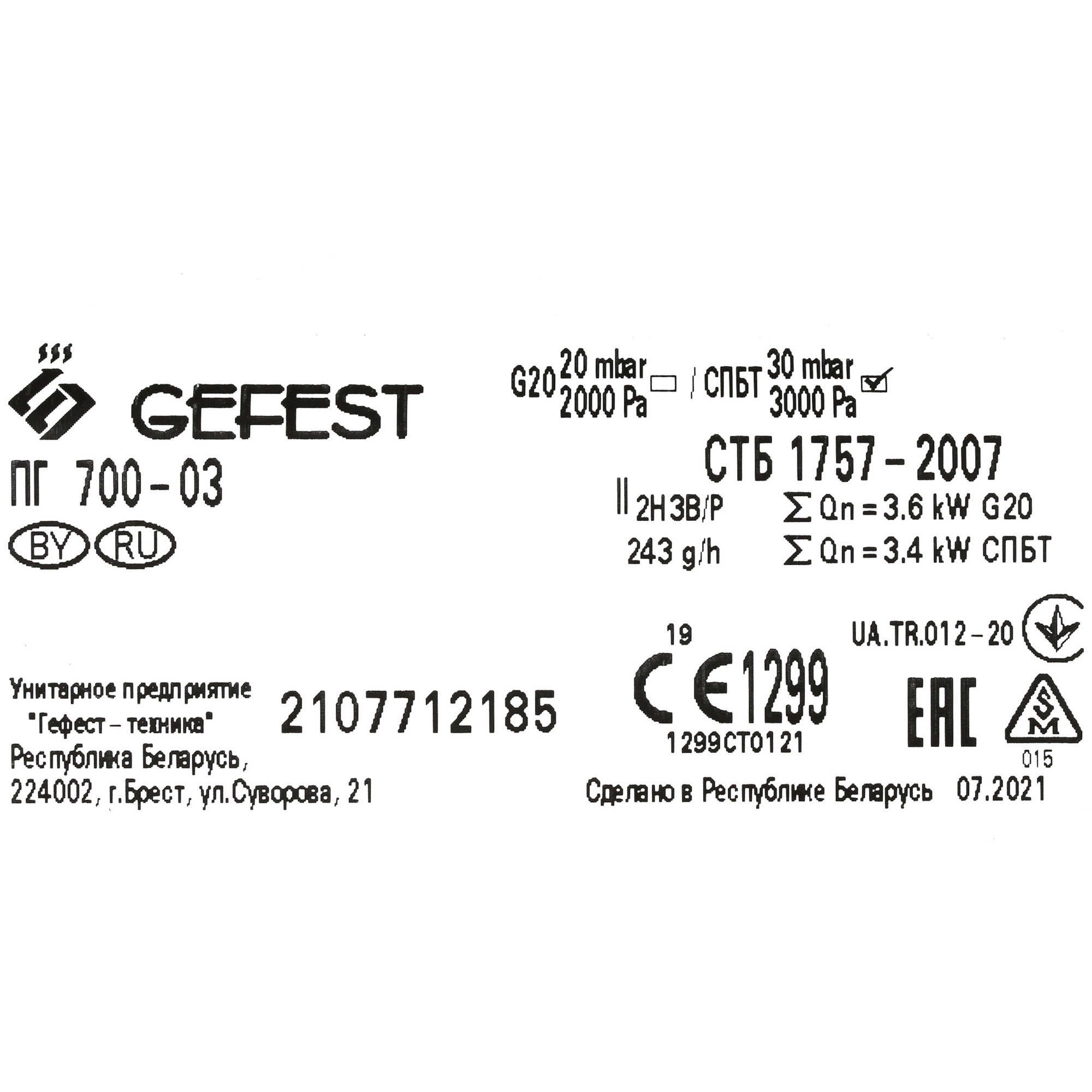 8113549 Газовая плитка Gefest 700-03 белый STDN-0108964 - Вид №4