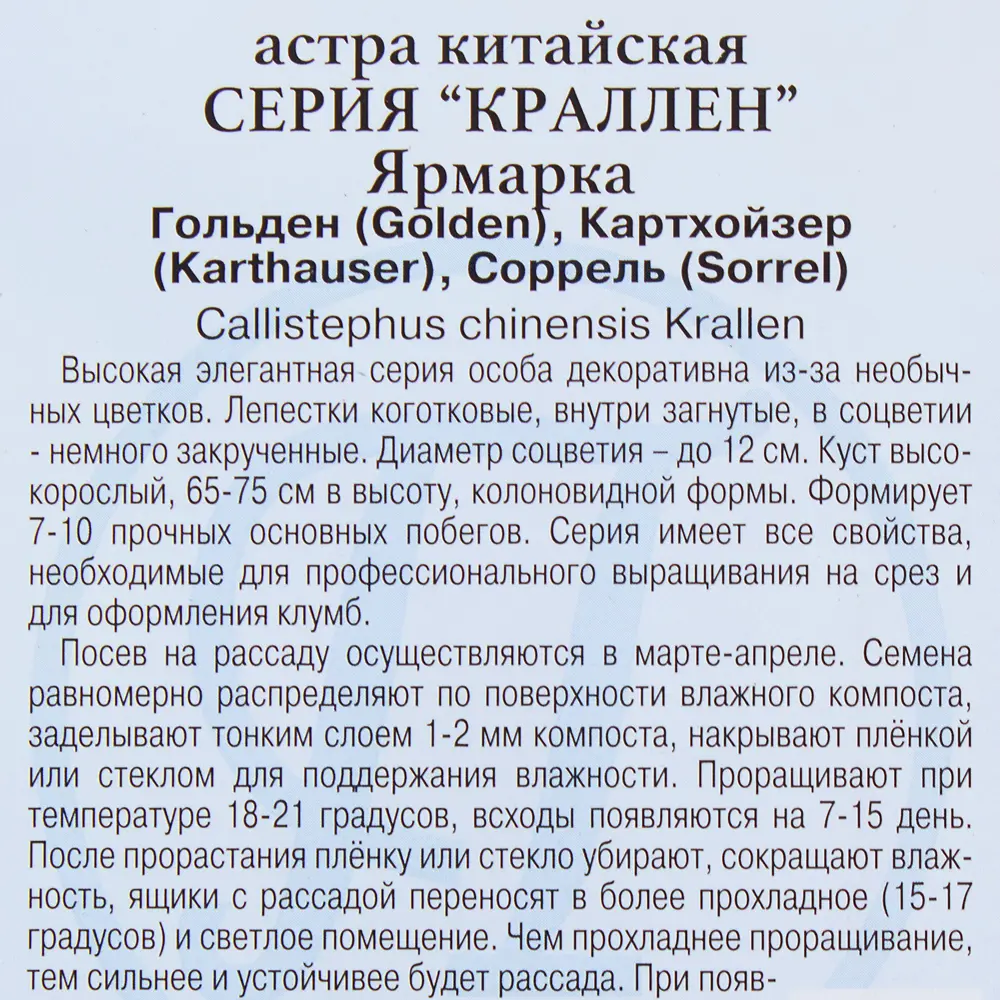 Семена Астра Краллен смесь окрасок Престиж семена 81931597 STLM-2177759  - Вид №2