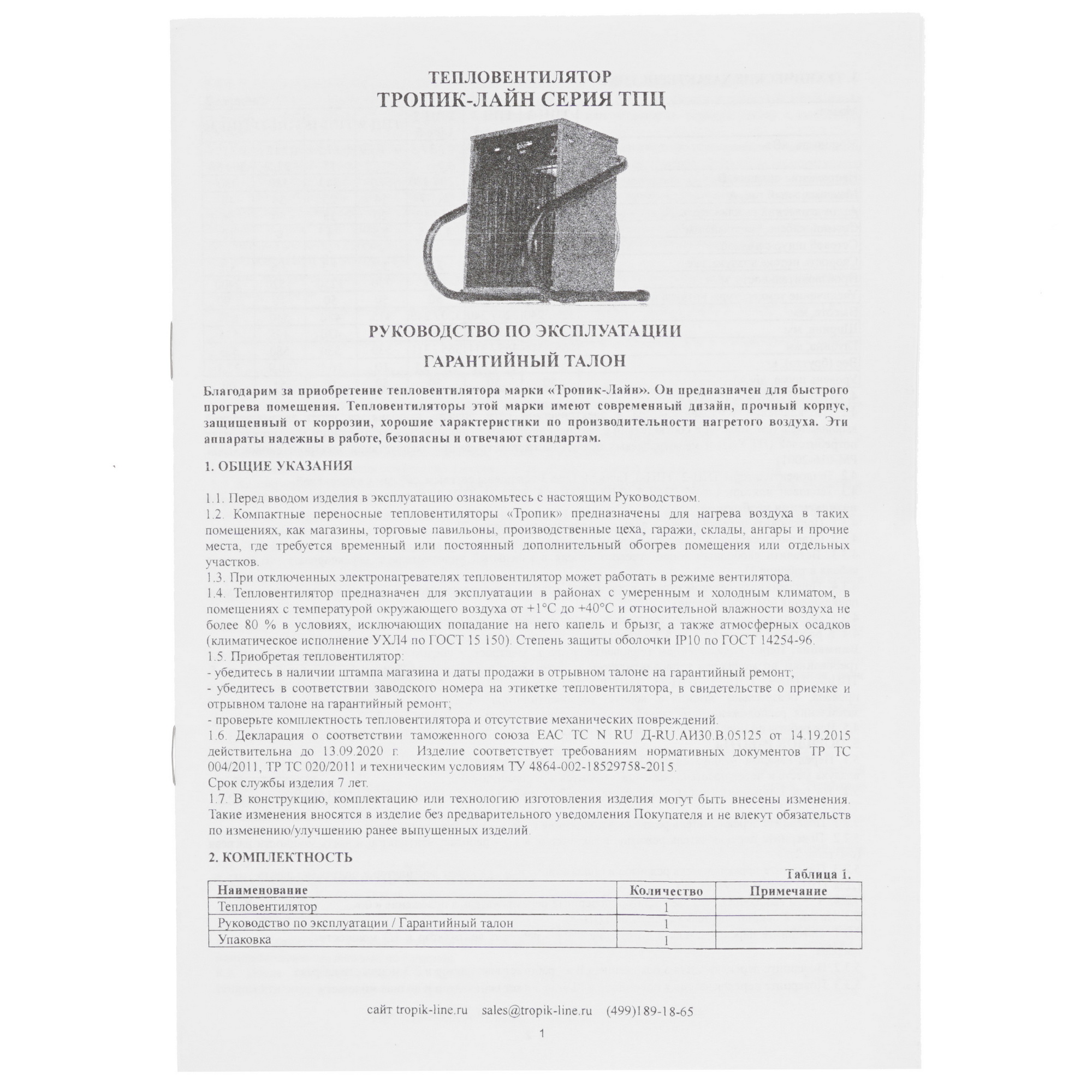 1074377 Тепловая пушка электрическая Tropik Line ТПЦ-5 Tropik-Line STDN-0064486 - Вид №5