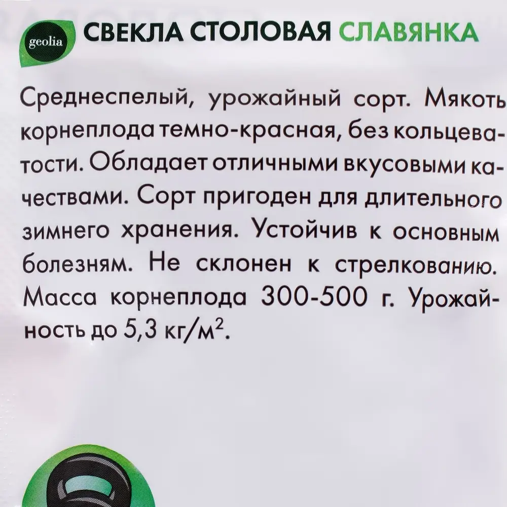 Семена свеклы GEOLIA Славянка — сладкий цилиндрический сорт 17585033 STLM-0008344 - Вид №2