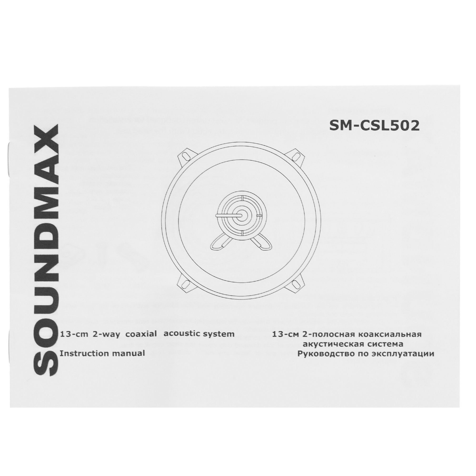 5332657 Коаксиальная акустическая система Soundmax SM-CSL502 STDN-0099833 - Вид №4