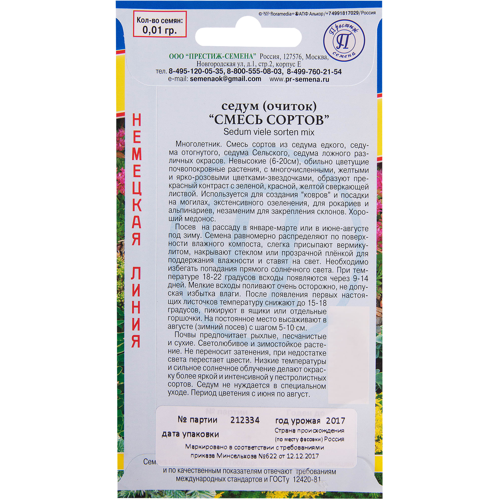 13899975 Седум «Очиток» смесь сортов Santreyd  - Вид №1