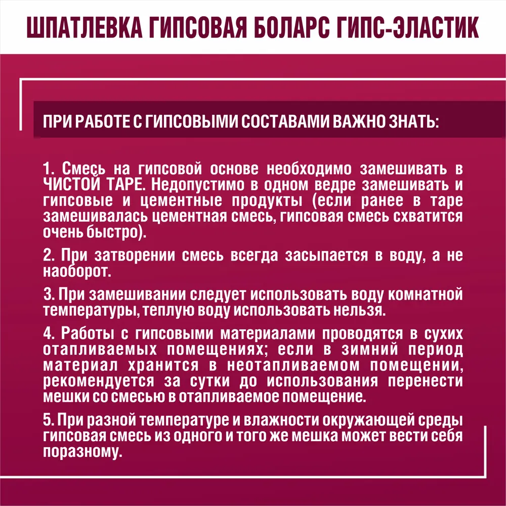 Шпатлевка гипсовая суперфинишная Боларс Гипс-эластик 15 кг 83842649 STLM-2006819 - Вид №7
