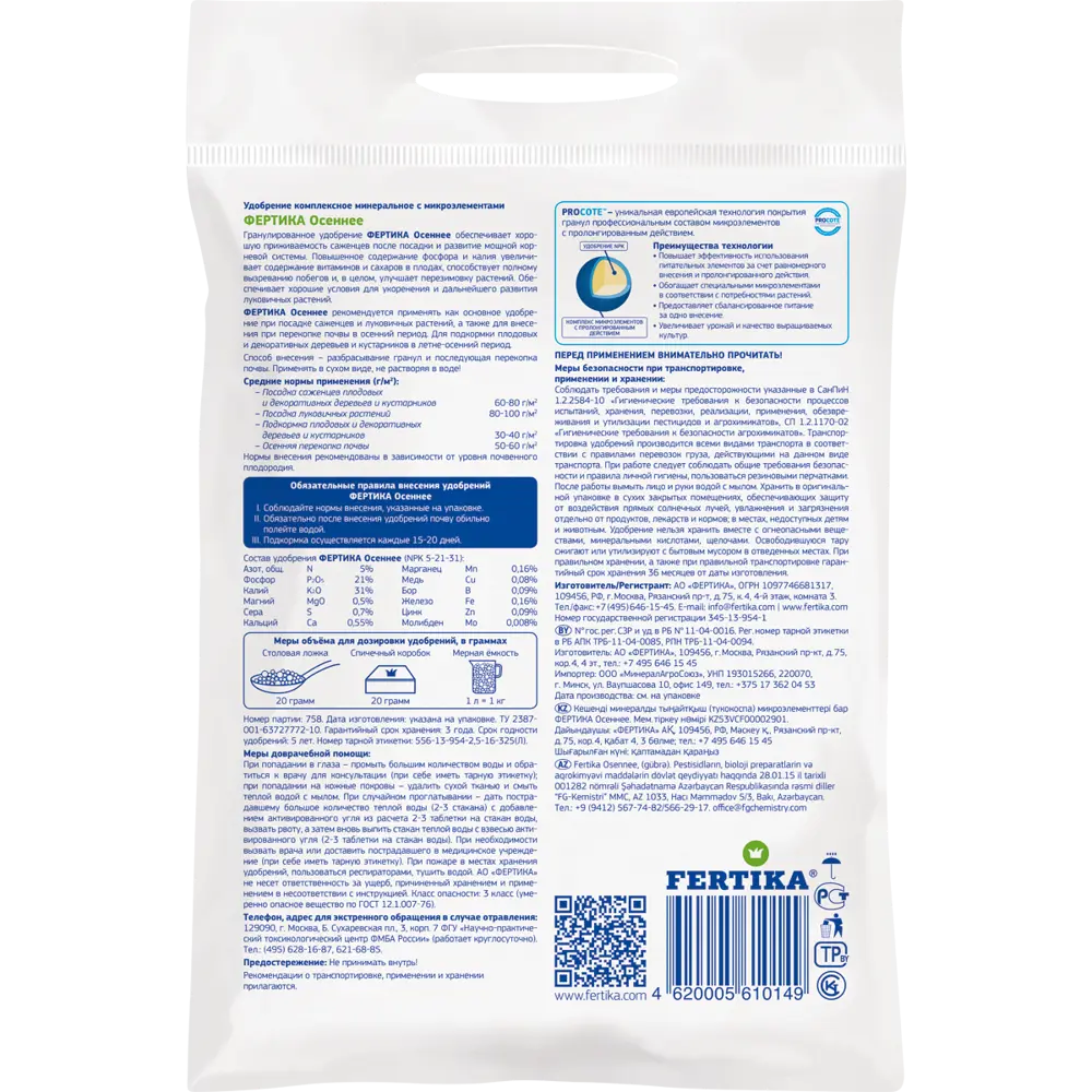 FERTIKA Осеннее удобрение для подготовки сада к зиме 2.5 кг 18312731 STLM-0010251 - Вид №1