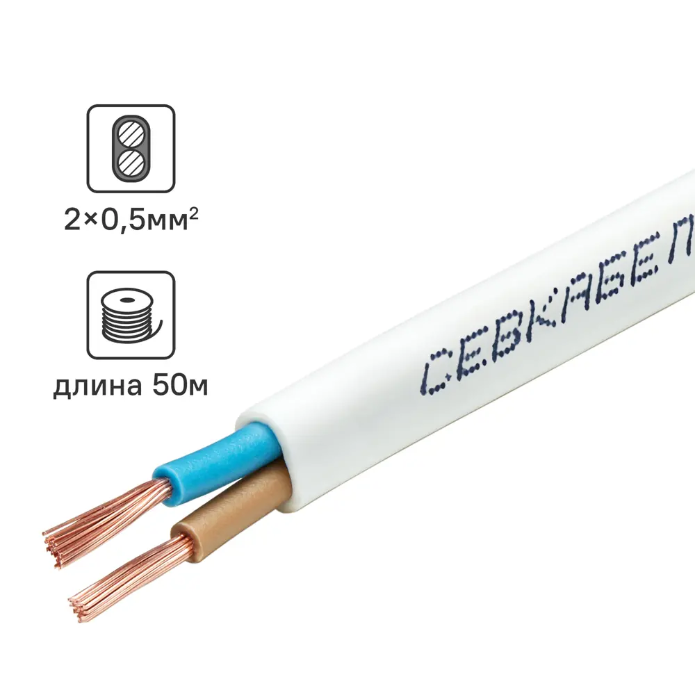 Провод Севкабель ШВВП 2x0.5 50 м ГОСТ цвет белый 87570336 STLM-2048110 