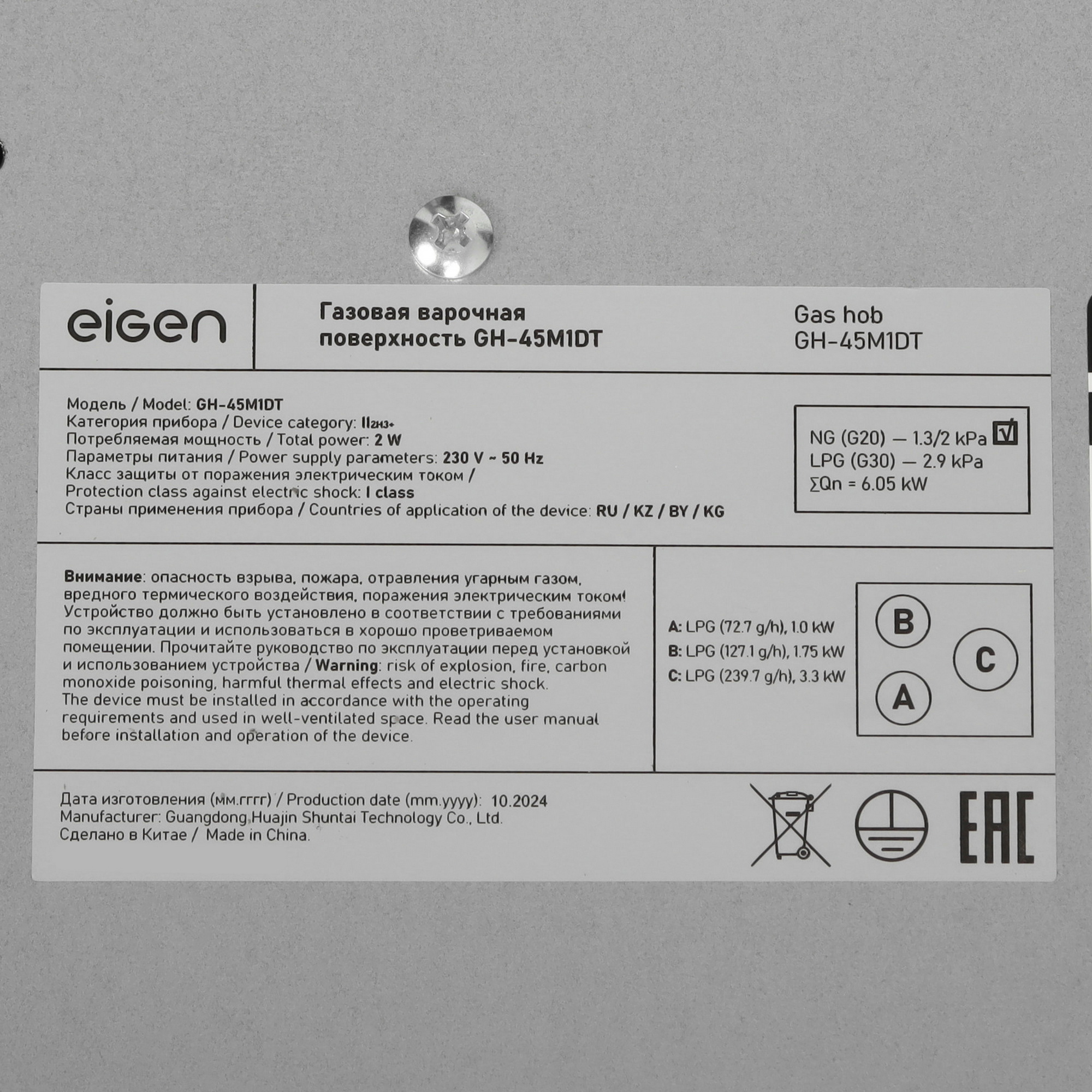 9146758 Газовая варочная поверхность Eigen GH-45M1DT STDN-0140931 - Вид №5