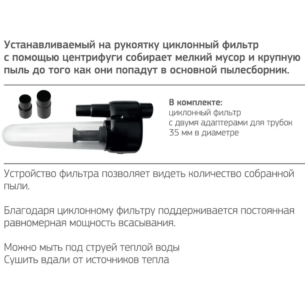 Циклонный фильтр Santreyd FC-02 для эффективной уборки 82184110 STLM-0021508 - Вид №2