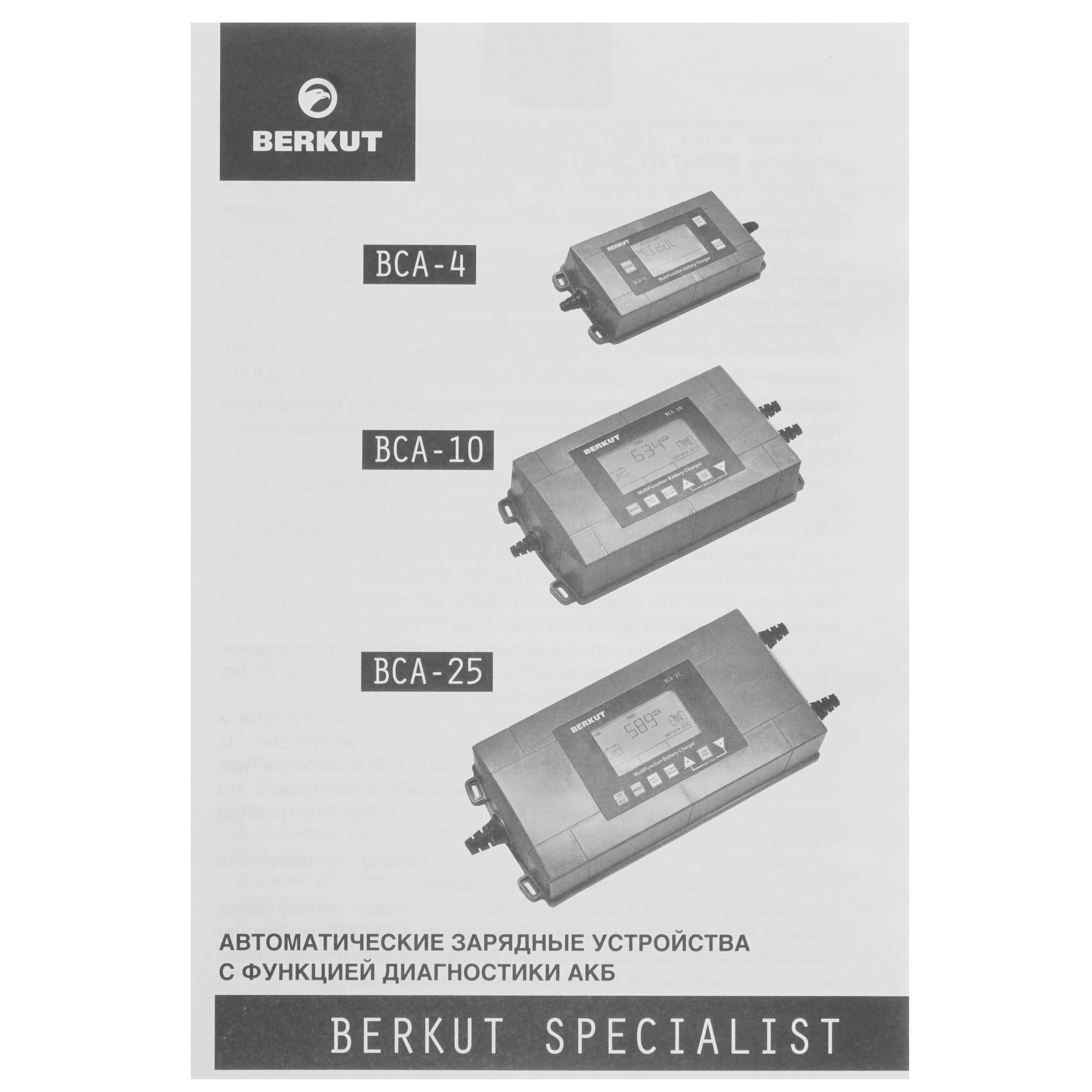 4893940 Зарядное устройство BERKUT Specialist BCA-25 STDN-0042829 - Вид №4