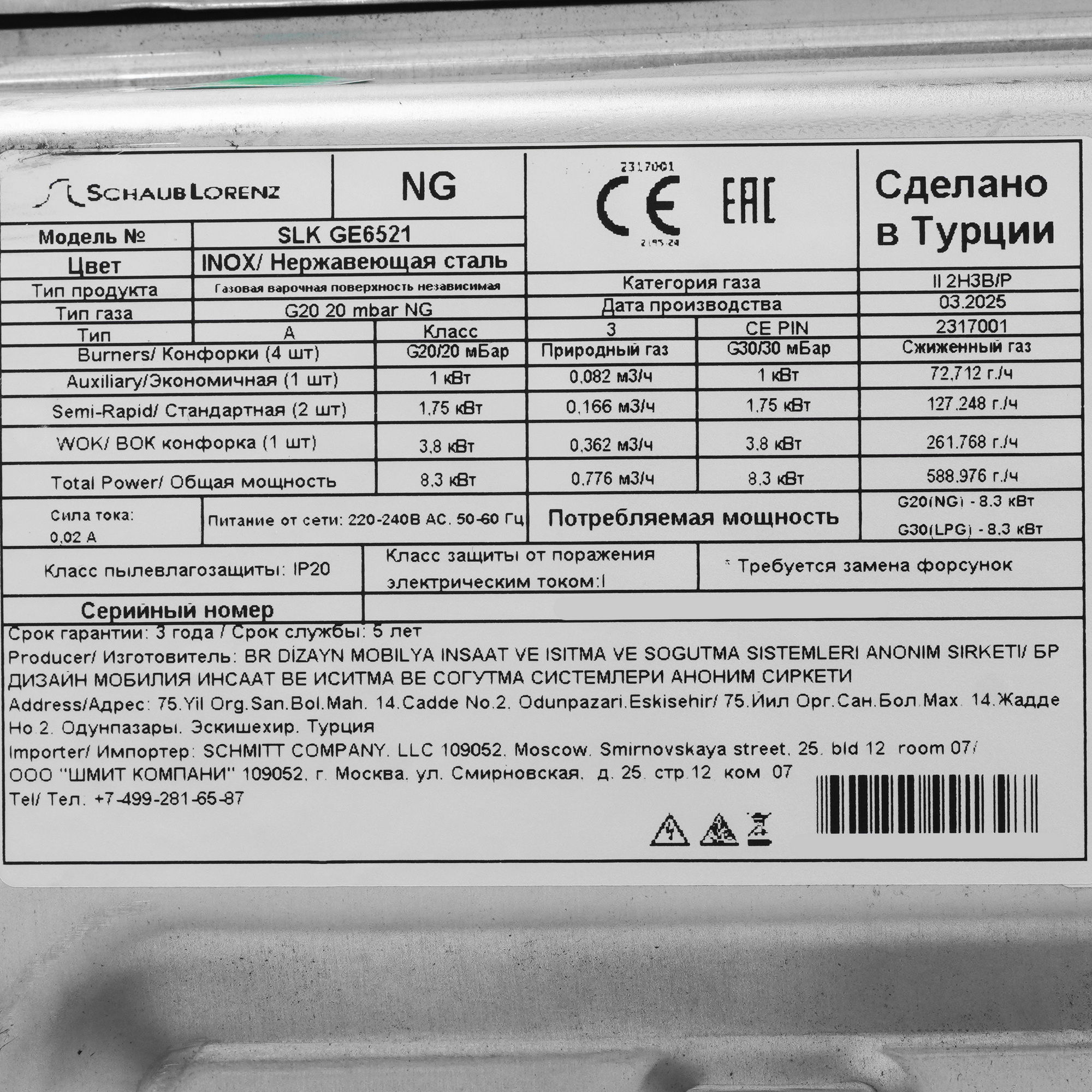 9282625 Газовая варочная поверхность Schaub Lorenz SLK GE6521 STDN-0042612 - Вид №3